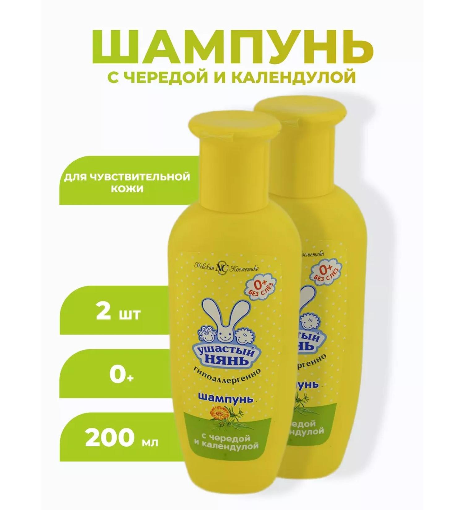 LARGE-EARED NANNY Children's shampoo 2 pcs 200 ml - Buy Online on GoSupps.com