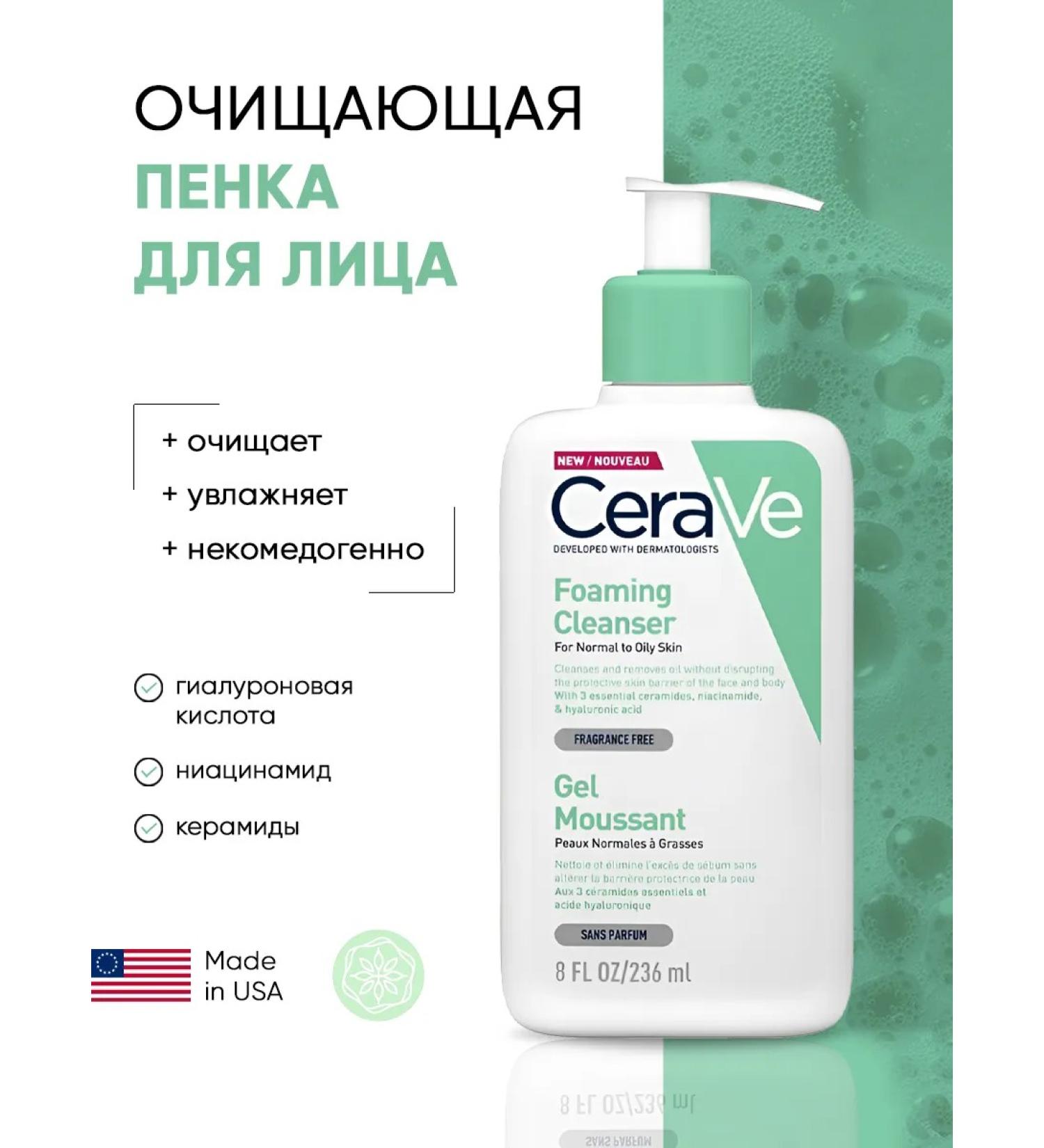 CeraVe Washing gel for washing the face Foaming Cleanser 236 ml - Buy Online on GoSupps.com