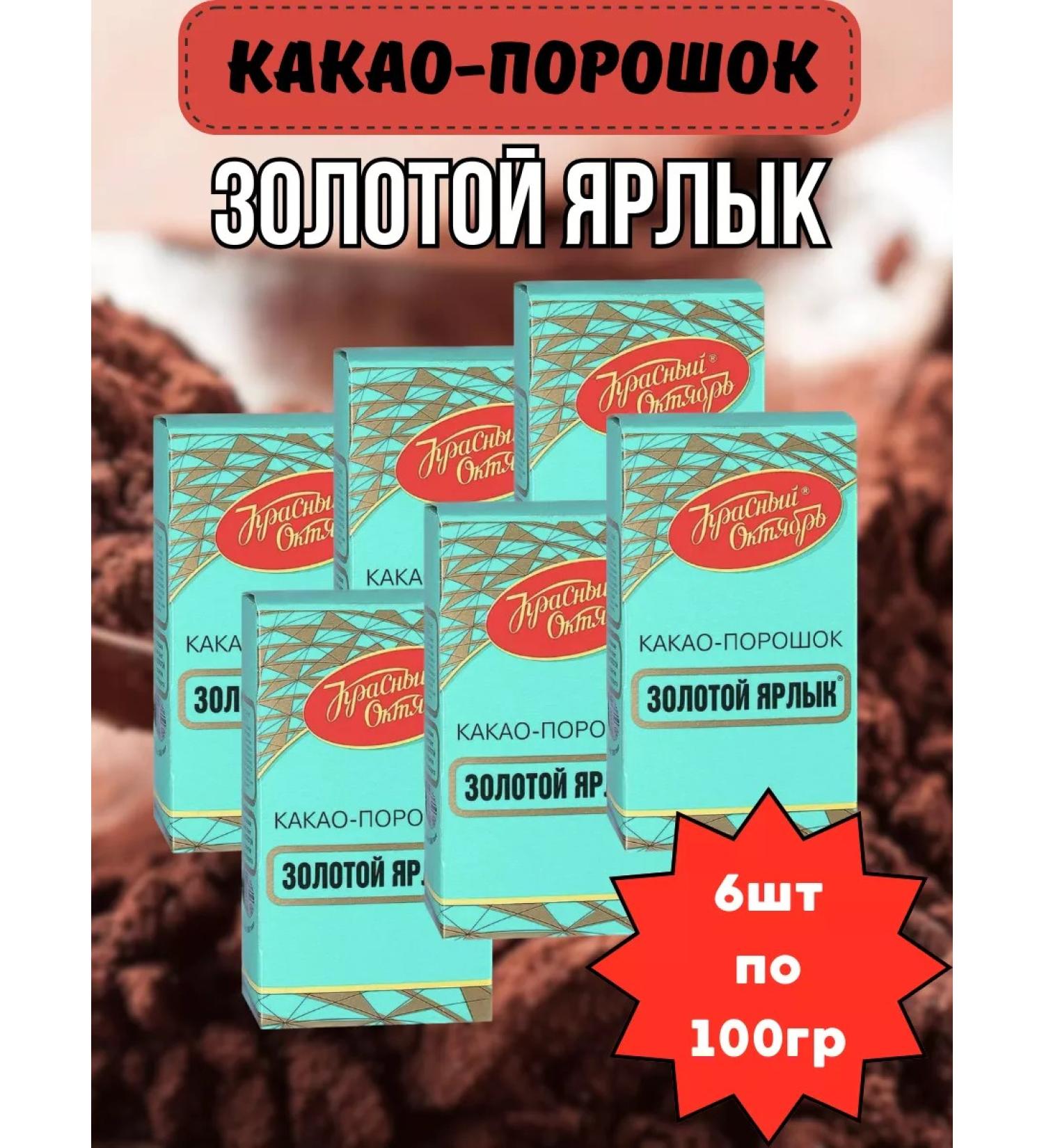 Red October Cocoa powder golden label - Buy Online on GoSupps.com