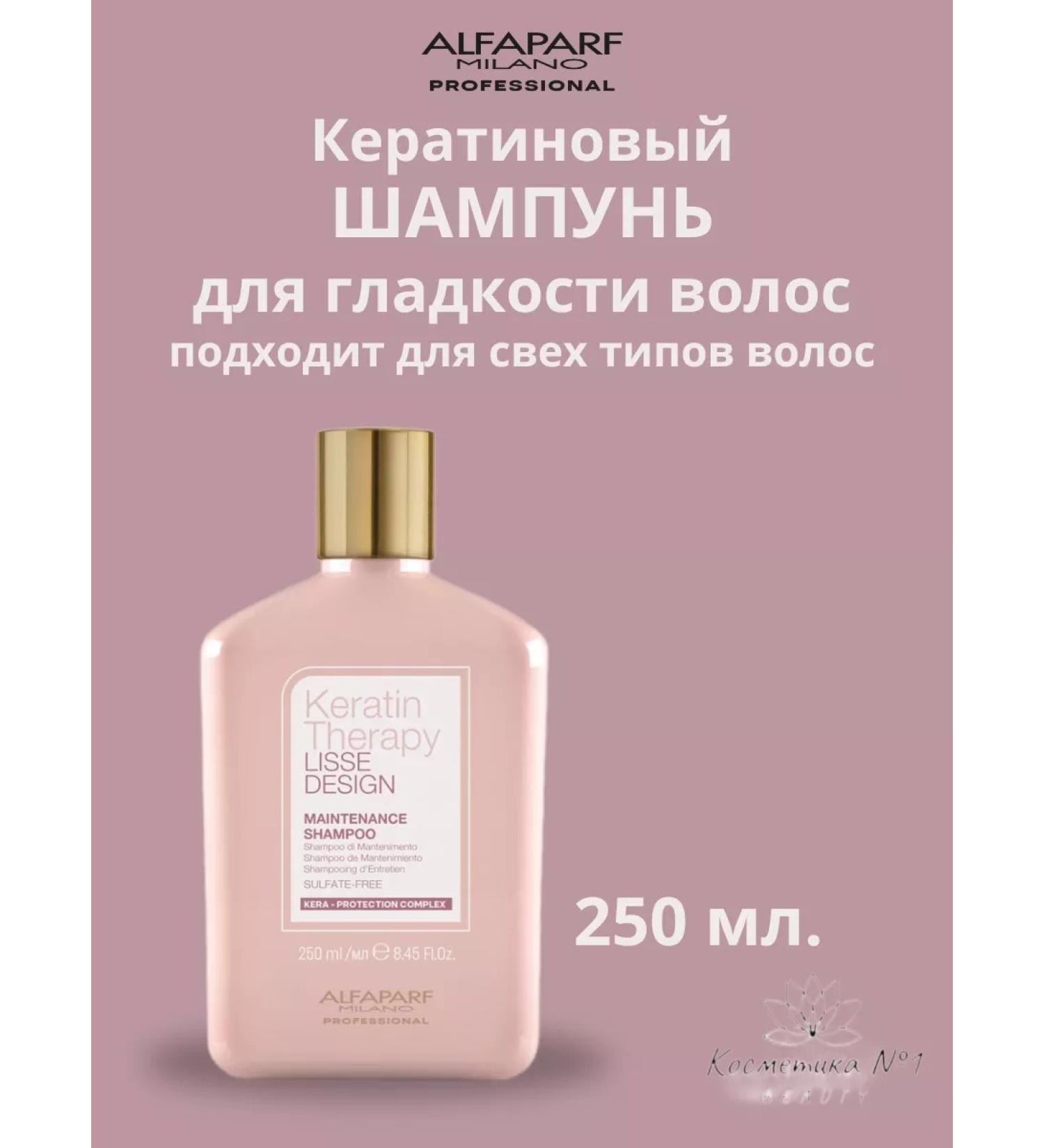 Alfaparf Milano Keratin shampoo-gating hair 250 ml - Buy Online on GoSupps.com