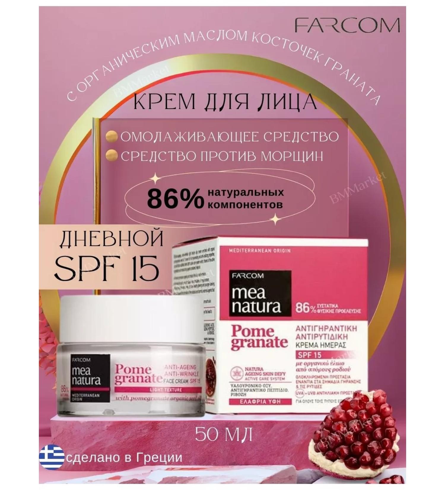 FARCOM Anti -aging face cream against wrinkles with SPF 15 50 ml - Buy Online on GoSupps.com