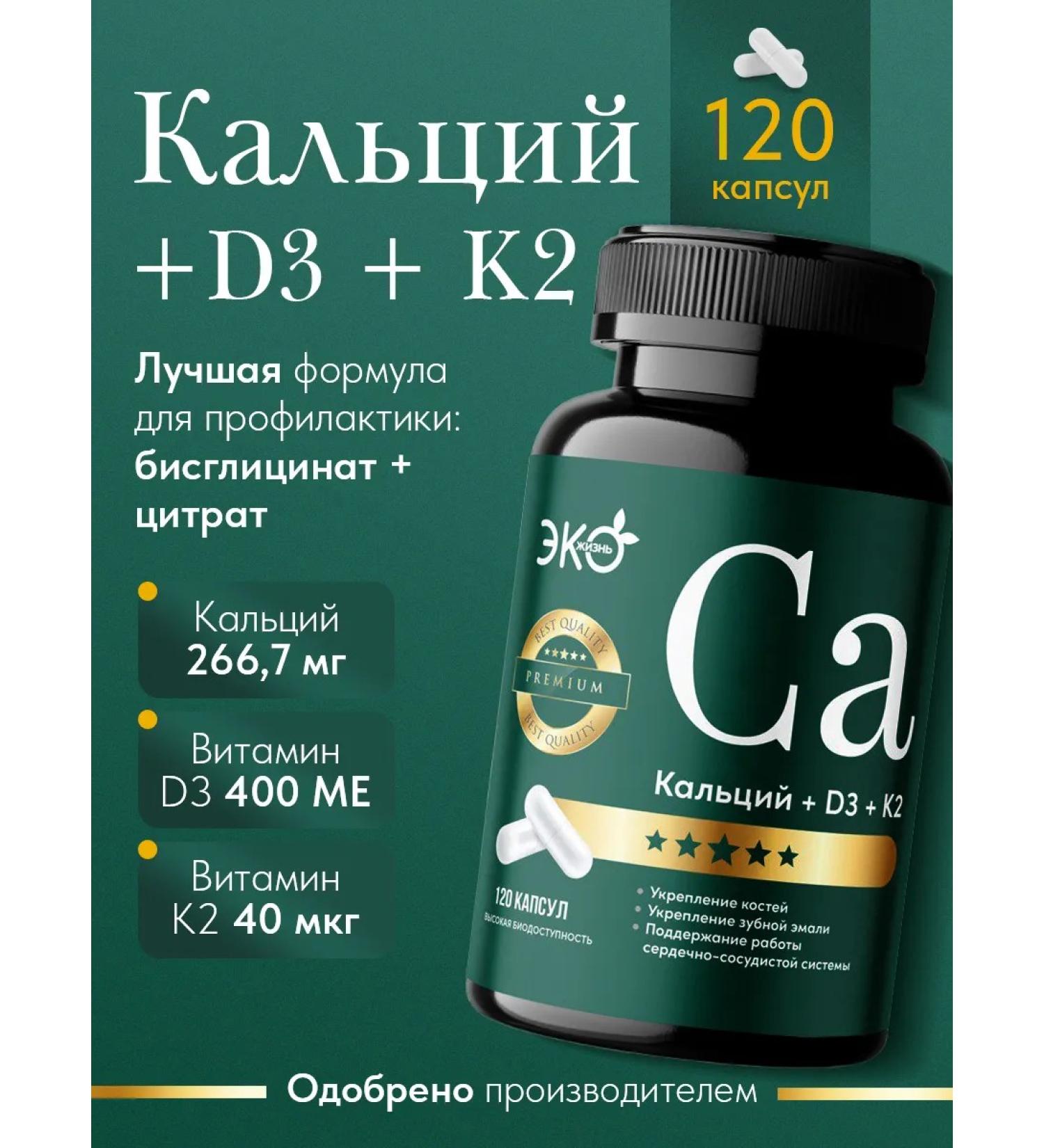 Eco life Calcium D3 and K2 Formula Helat + Citrate 120 capsules - Buy Online on GoSupps.com