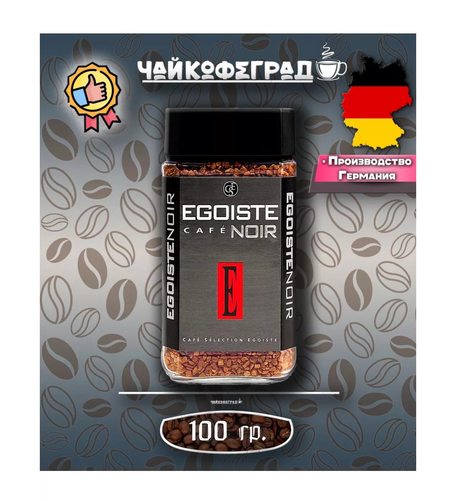 EGOIST Noir 100 gr. Coffee is soluble - Buy Online on GoSupps.com