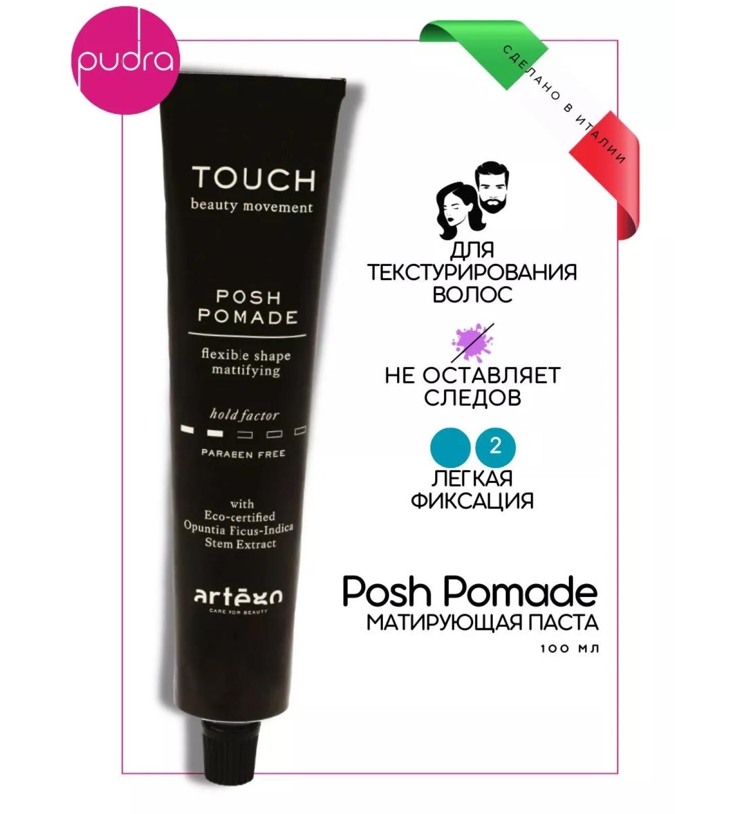 Artego Matte paste for laying hair Posh Pomade - Buy Online on GoSupps.com