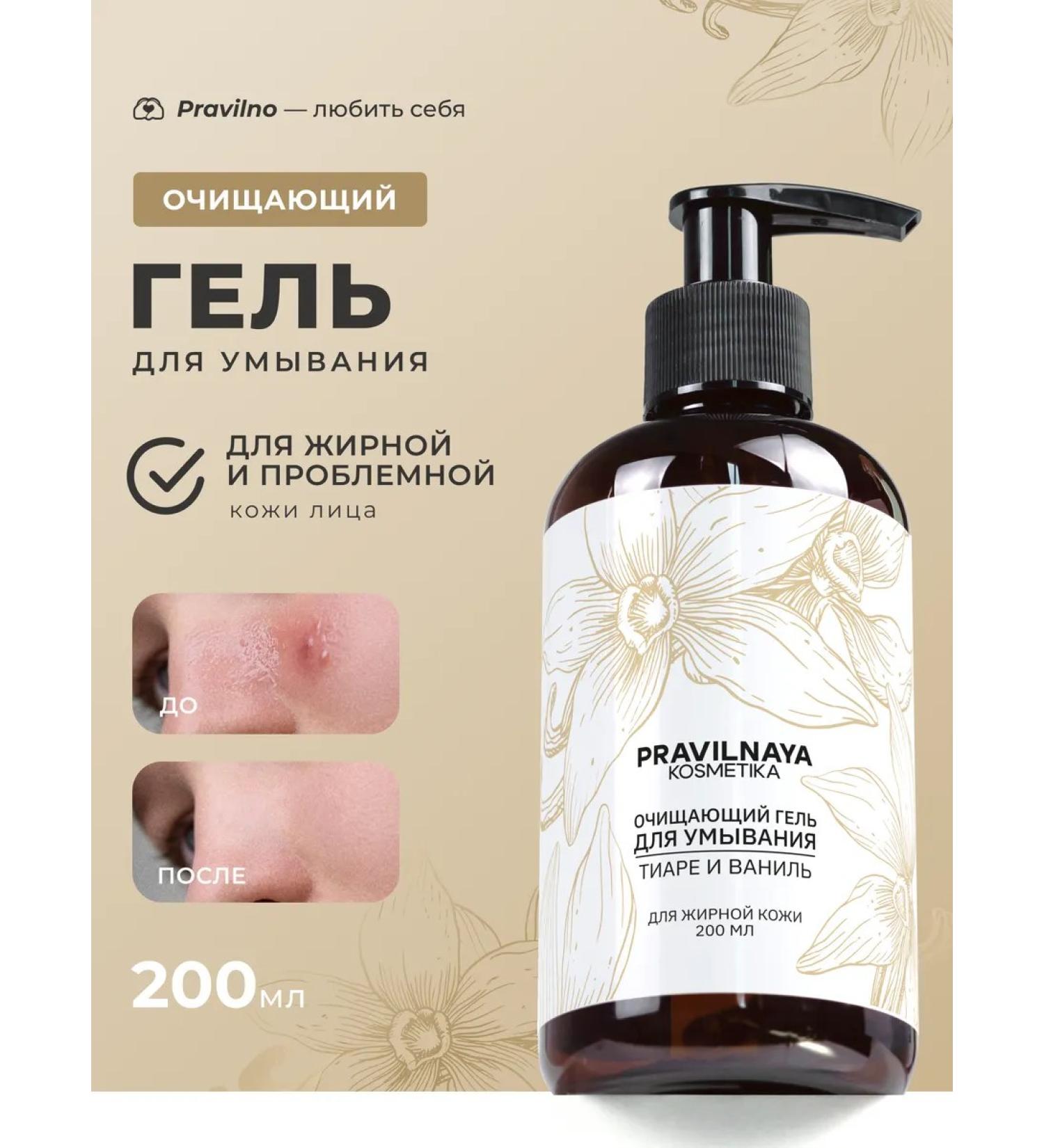 The Right Cosmetics Face washing gel from acne for oily skin with zinc - Buy Online on GoSupps.com