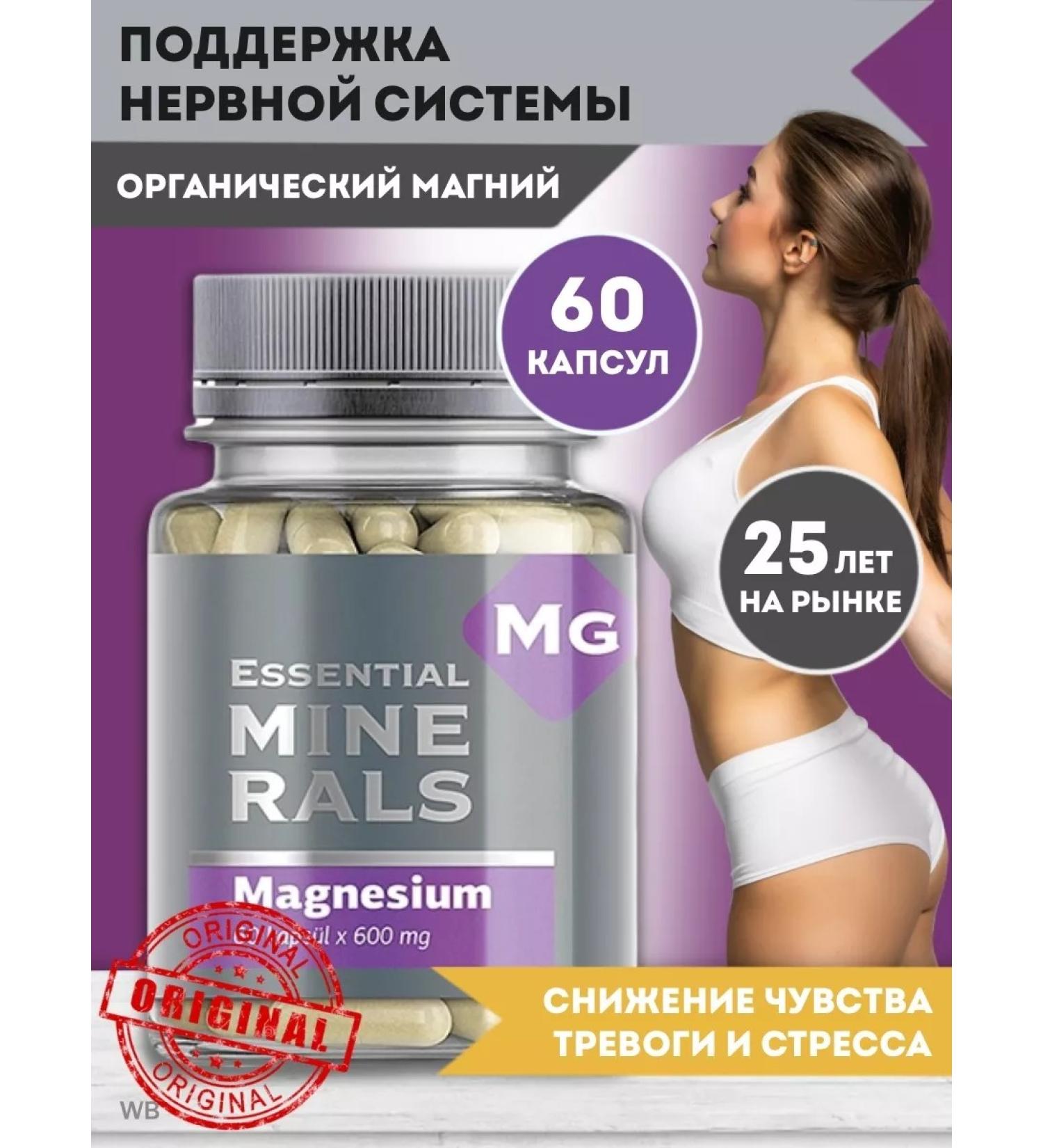 Health from Siberia Organic magnesium - Essential Minerals