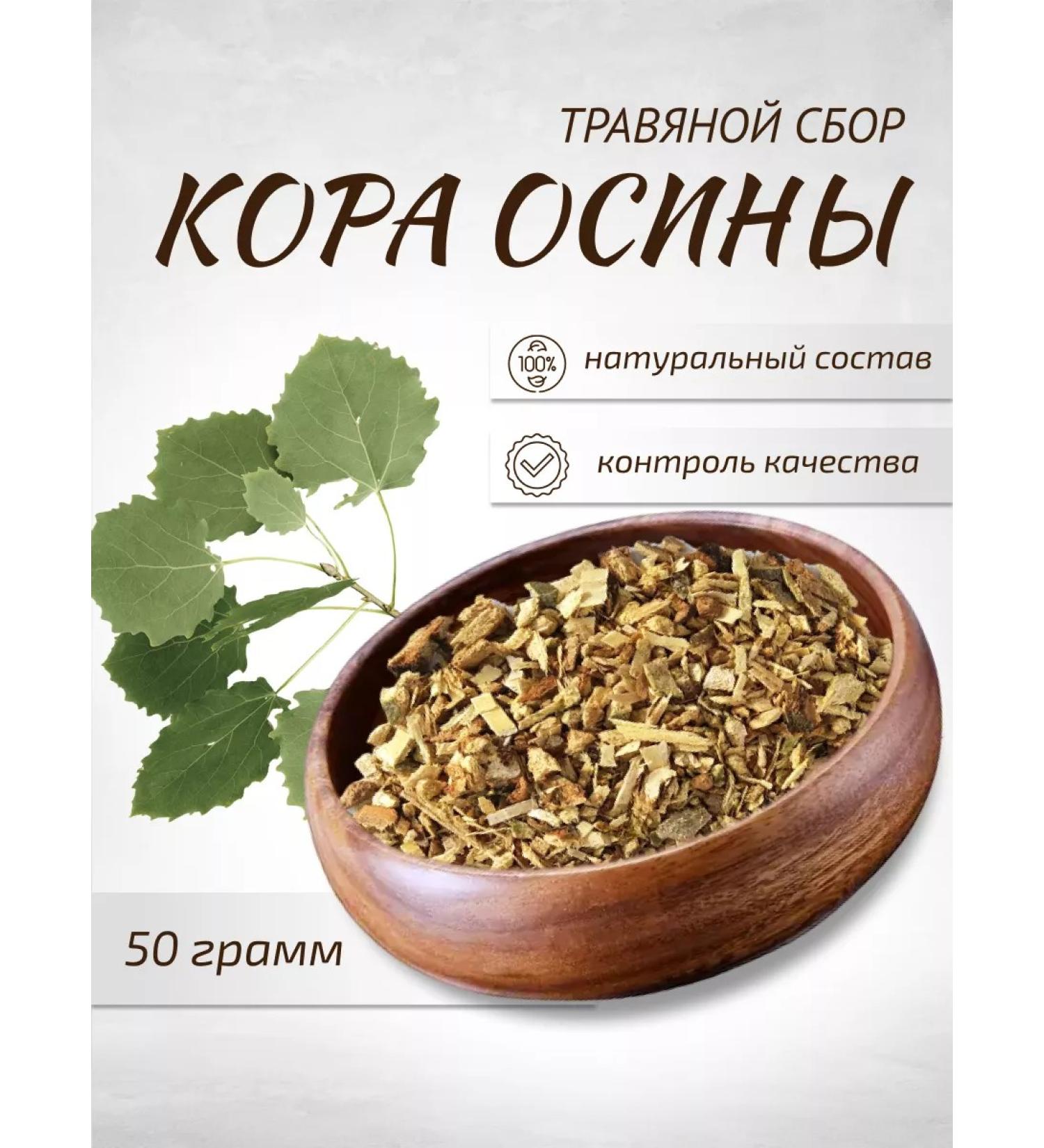 Sage Osina bark 50 g Healing herbs - Buy Online on GoSupps.com