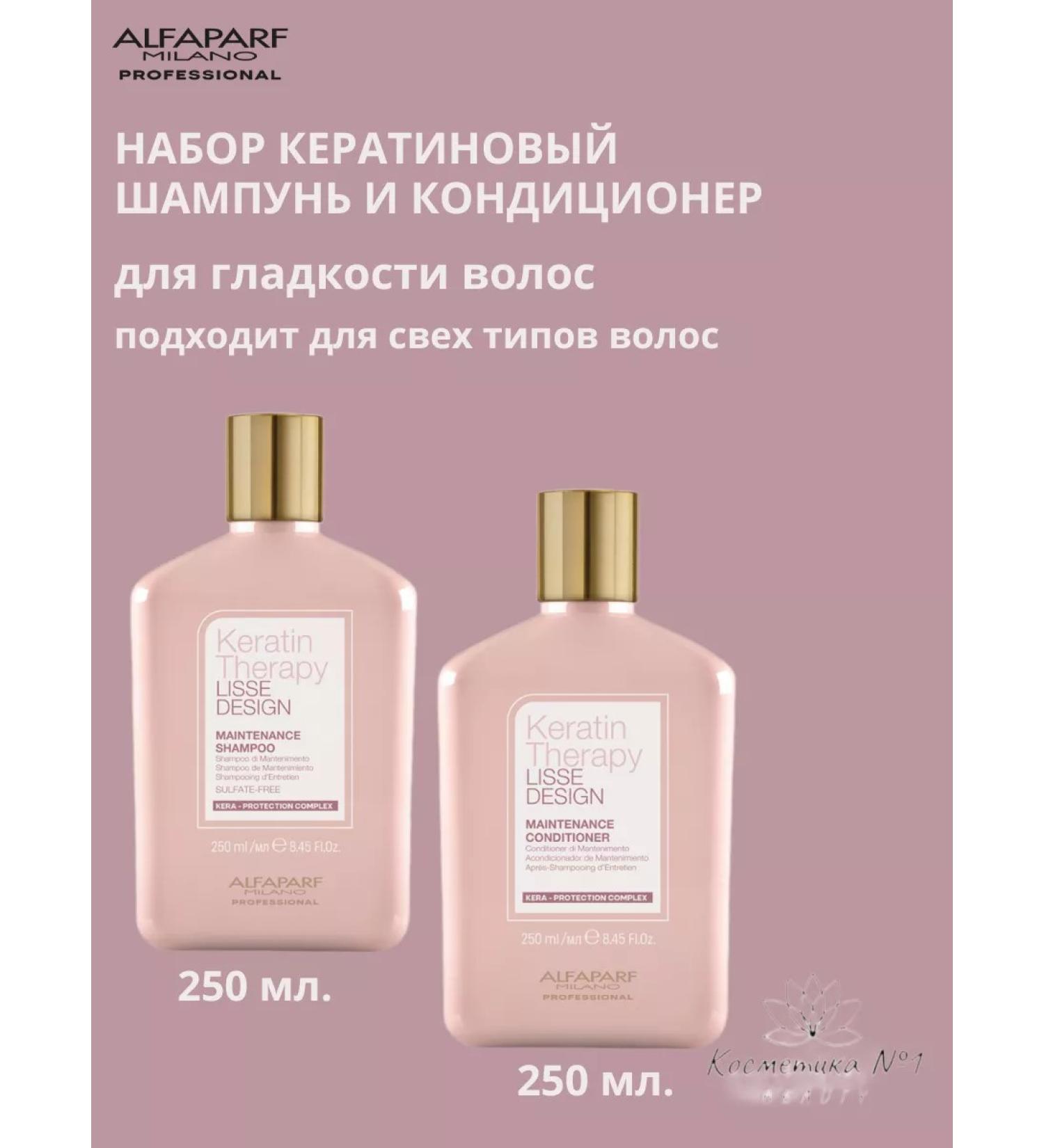 Alfaparf Milano Set of shampoo and air conditioning Keratin 250 ml - Buy Online on GoSupps.com
