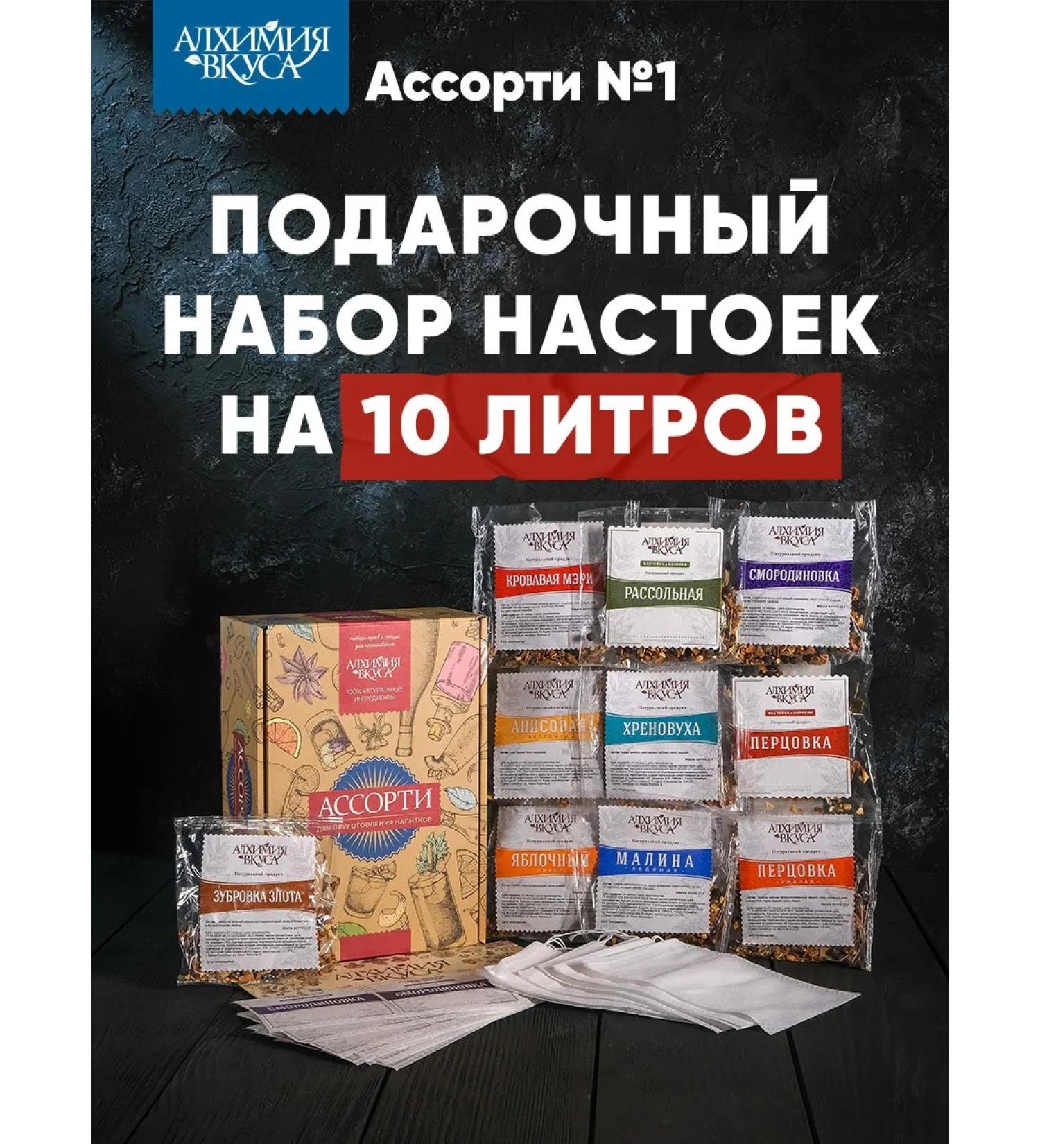 Alchemy of taste Assorted gift set for moonshine No. 1 10 pcs - Buy Online on GoSupps.com