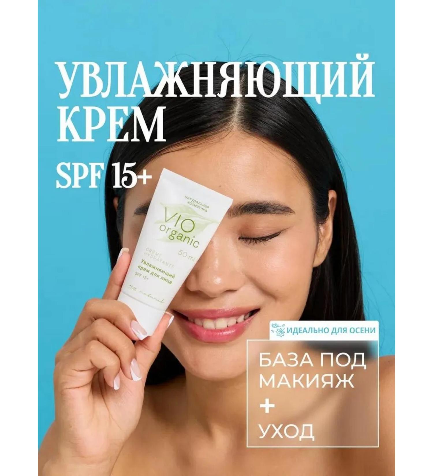 Vio Organic Moisturizing face with SPF 15+ 50 ml - Buy Online on GoSupps.com