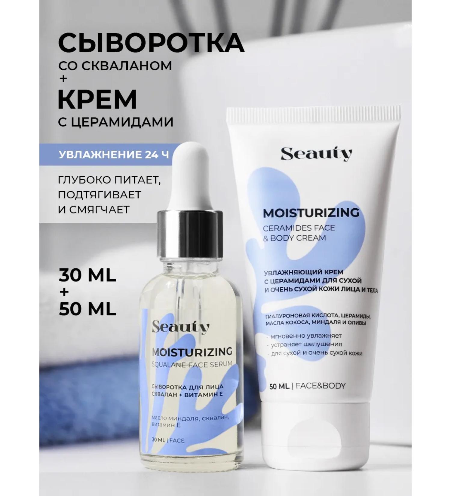 Seauty Facial anti -aging serum and moisturizer - Buy Online on GoSupps.com