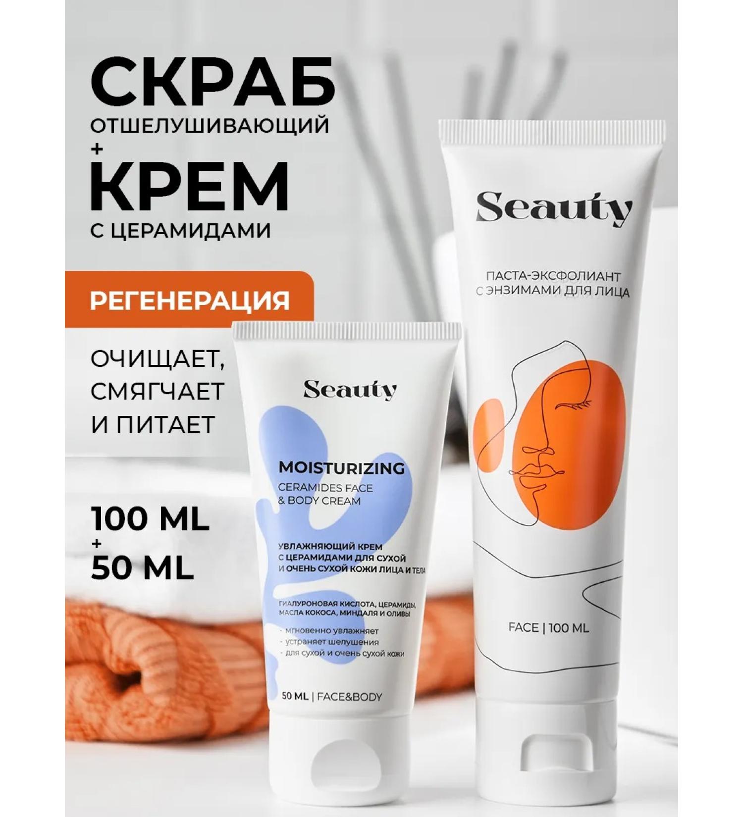 Seauty Scrub Pasta Exfoliant and Moisturizer Cream