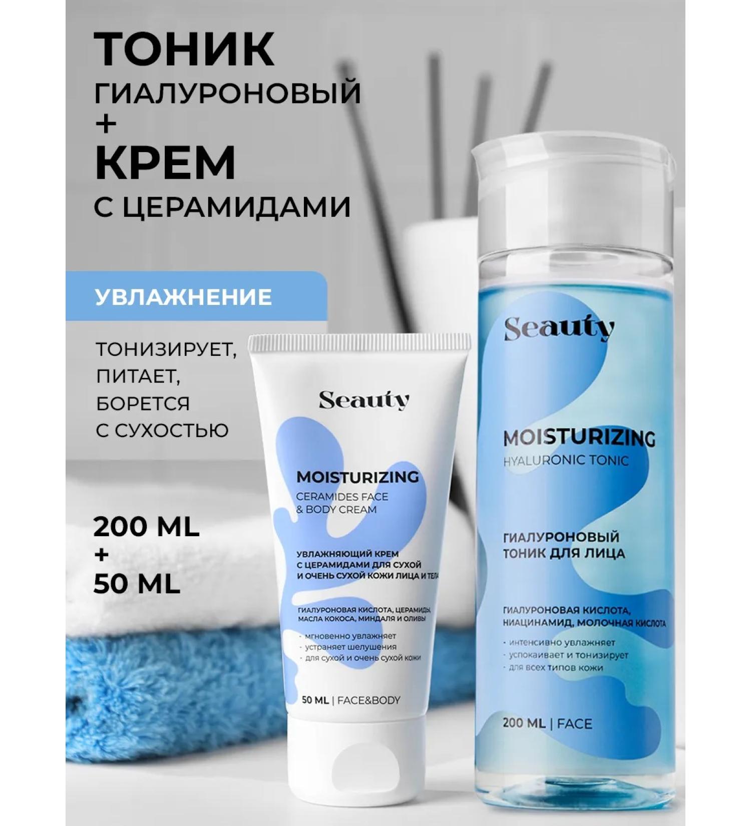 Seauty Facial hyaluronic tonic and moisturizer with cramids - Buy Online on GoSupps.com