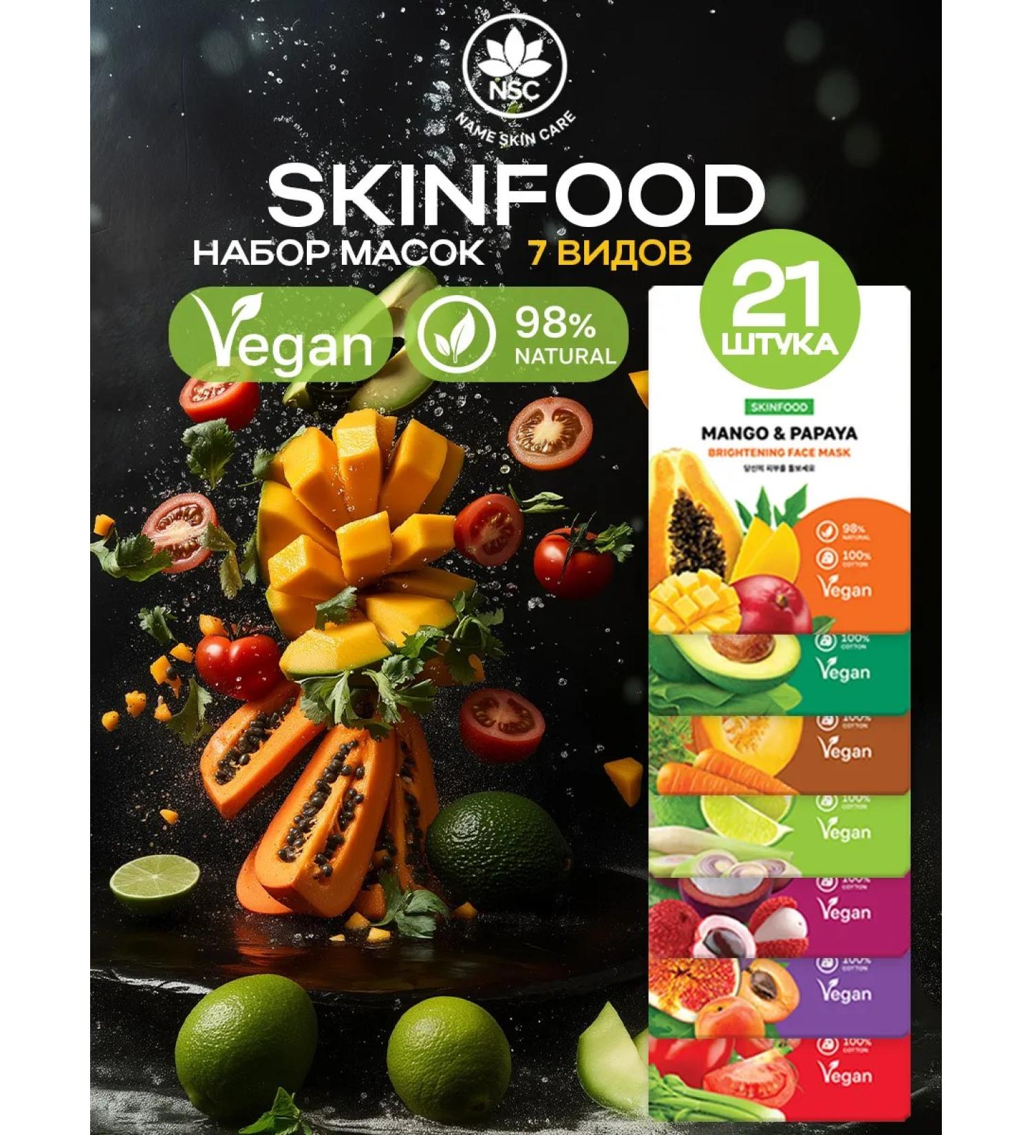 NSC Fabric face masks set (3*7pcs) Name Skin Care - Buy Online on GoSupps.com