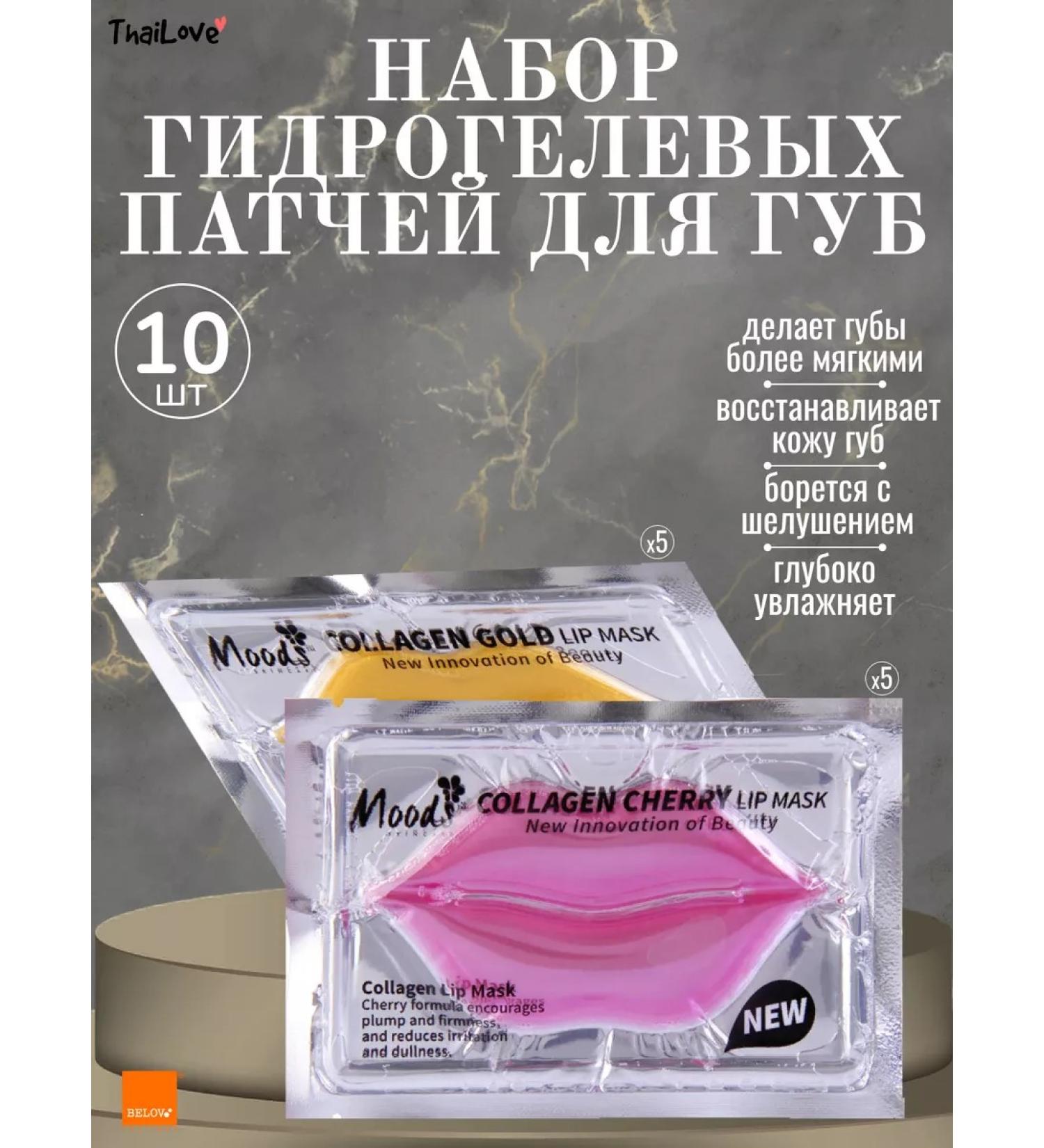 Moods Lip patches set 10 pieces