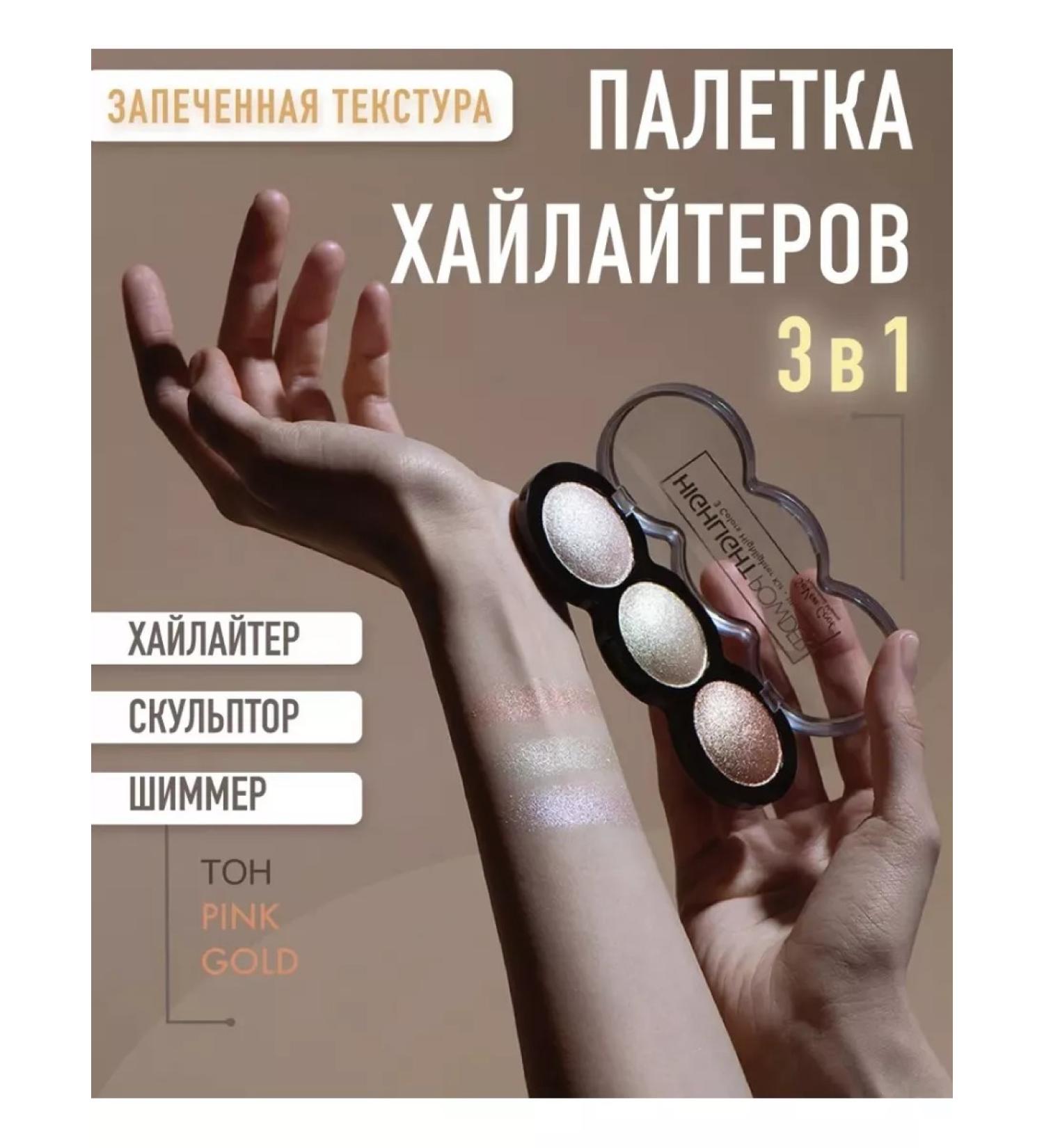 Compact 3-in-1 palette Face highlighter palette - Buy Online on GoSupps.com