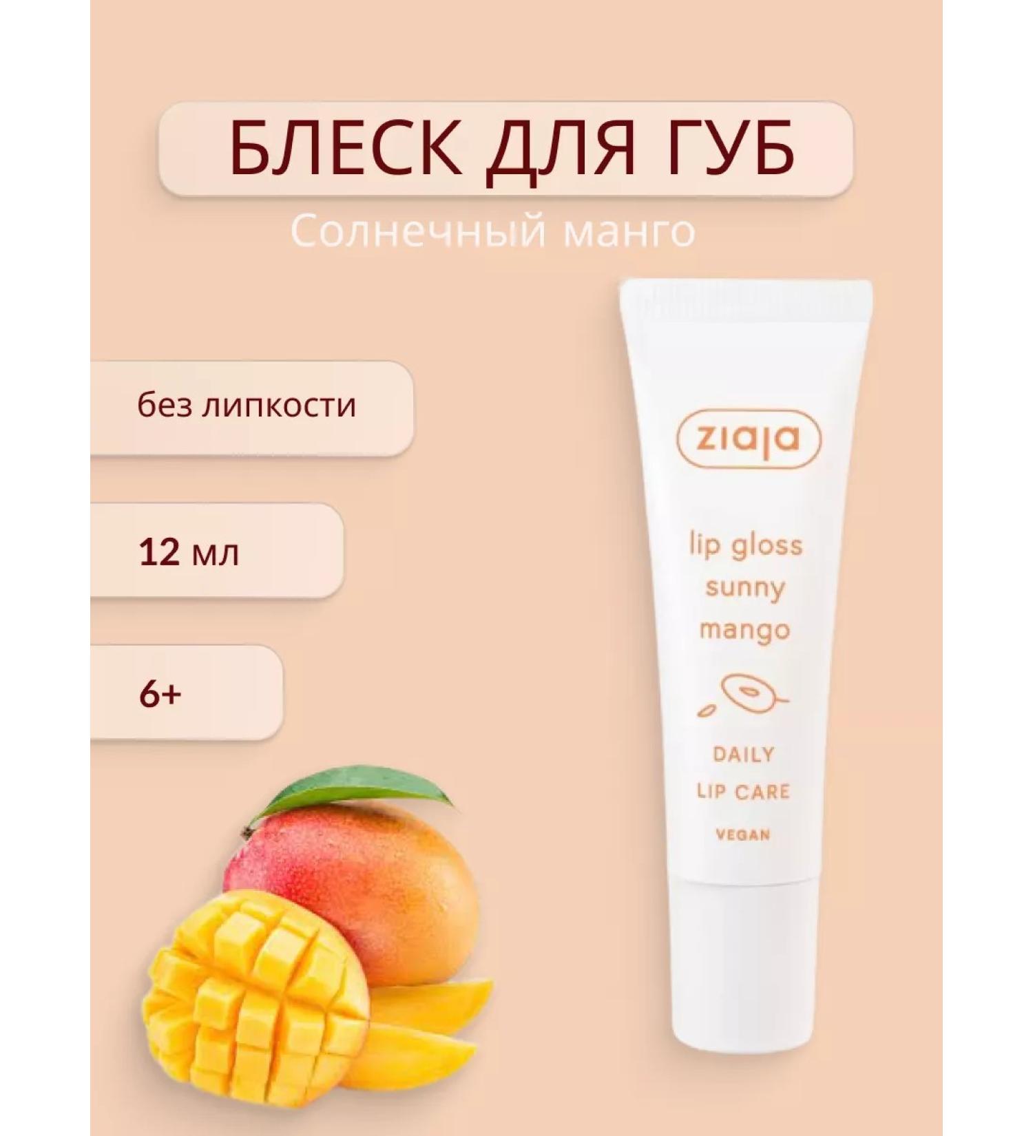 Ziaja Shine for lip balm moisturizing nutrient mangoes - Buy Online on GoSupps.com
