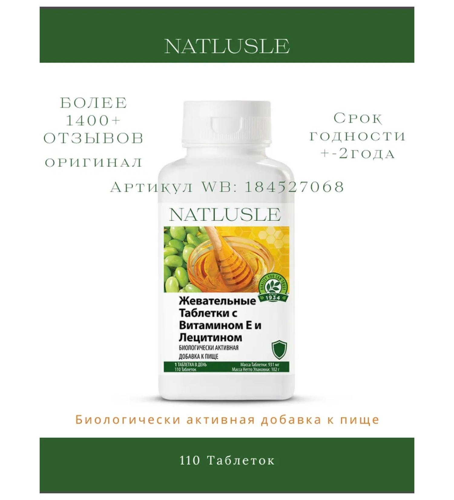 Amway Nutrilite Chewing tablets with vitamin E and lecitin