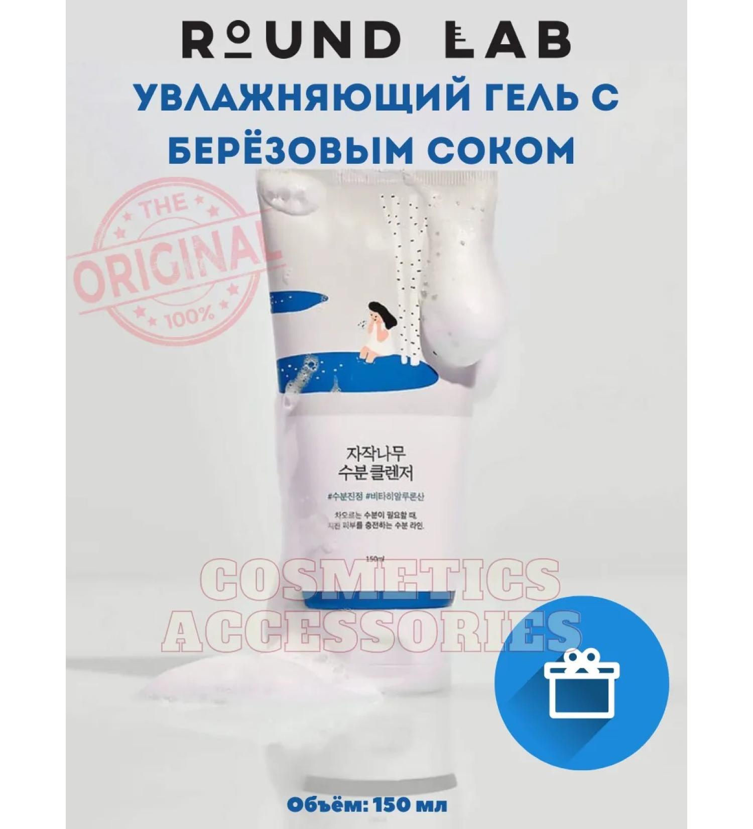 round lab Foam for washing Birch Juice Moisturizing Cleanser - Buy Online on GoSupps.com