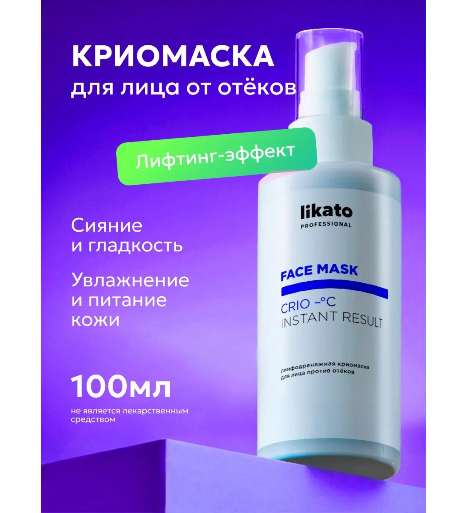 Likato professional Lymphodnate Cryo Facial Mask 100 ml - Buy Online on GoSupps.com