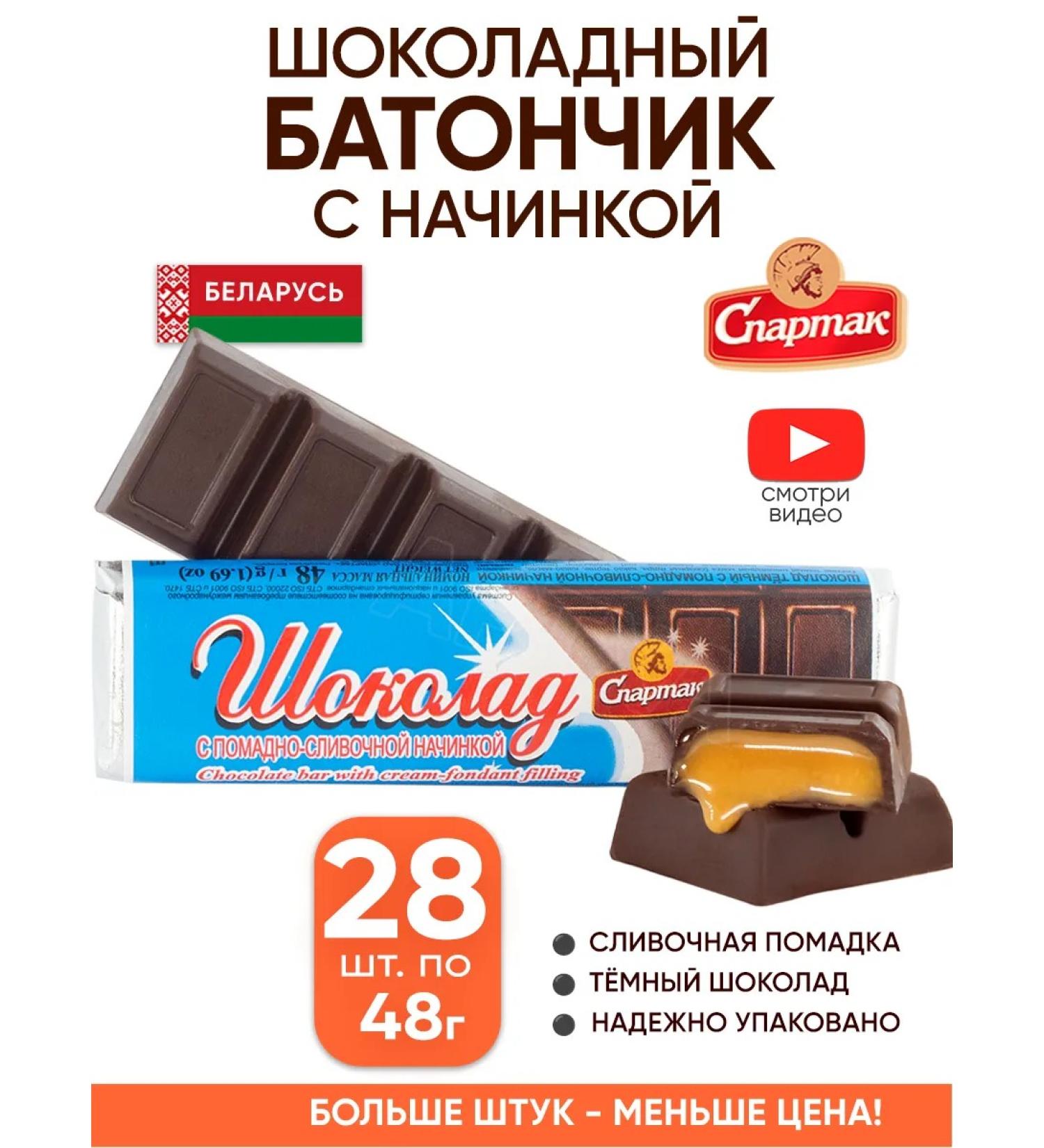 CF Spartak Chocolate bars with filling set