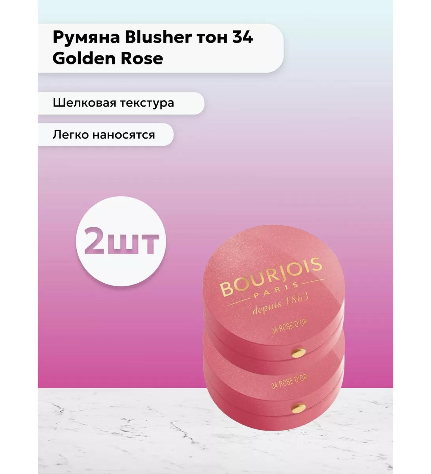 Bourjois Paris Set 2 pcs blush tone 34 golden rose 2.5 g