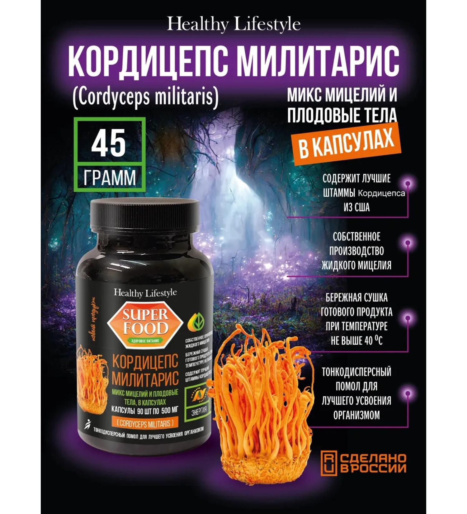 Healthy Lifestyle Cordyceps mycelium and body fruit in capsules - Buy Online on GoSupps.com