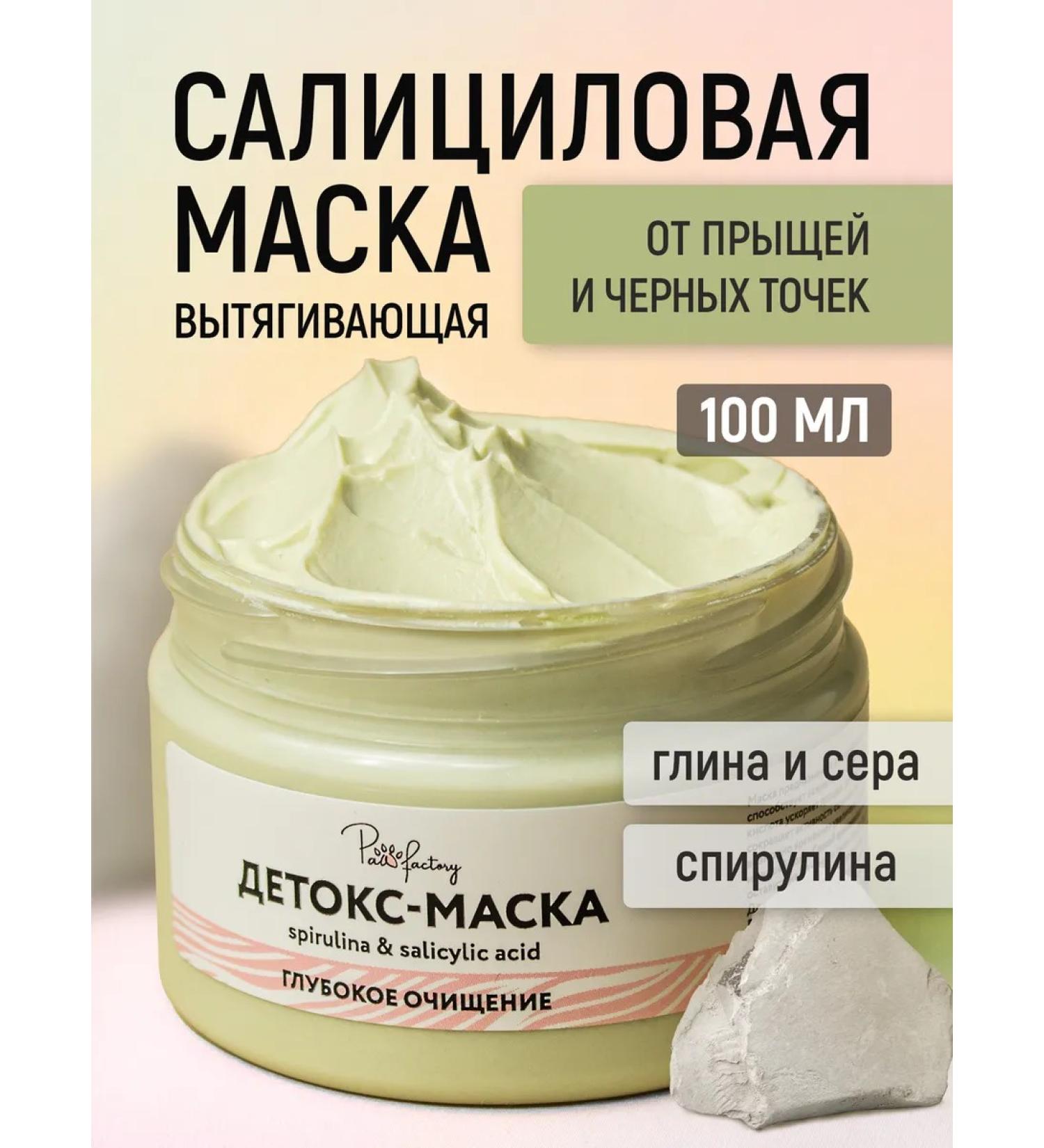 PAW FACTORY Mask for problem skin care - Buy Online on GoSupps.com