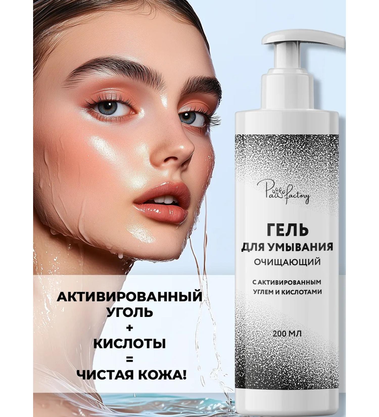 PAW FACTORY Face washing gel and activated coal - Buy Online on GoSupps.com