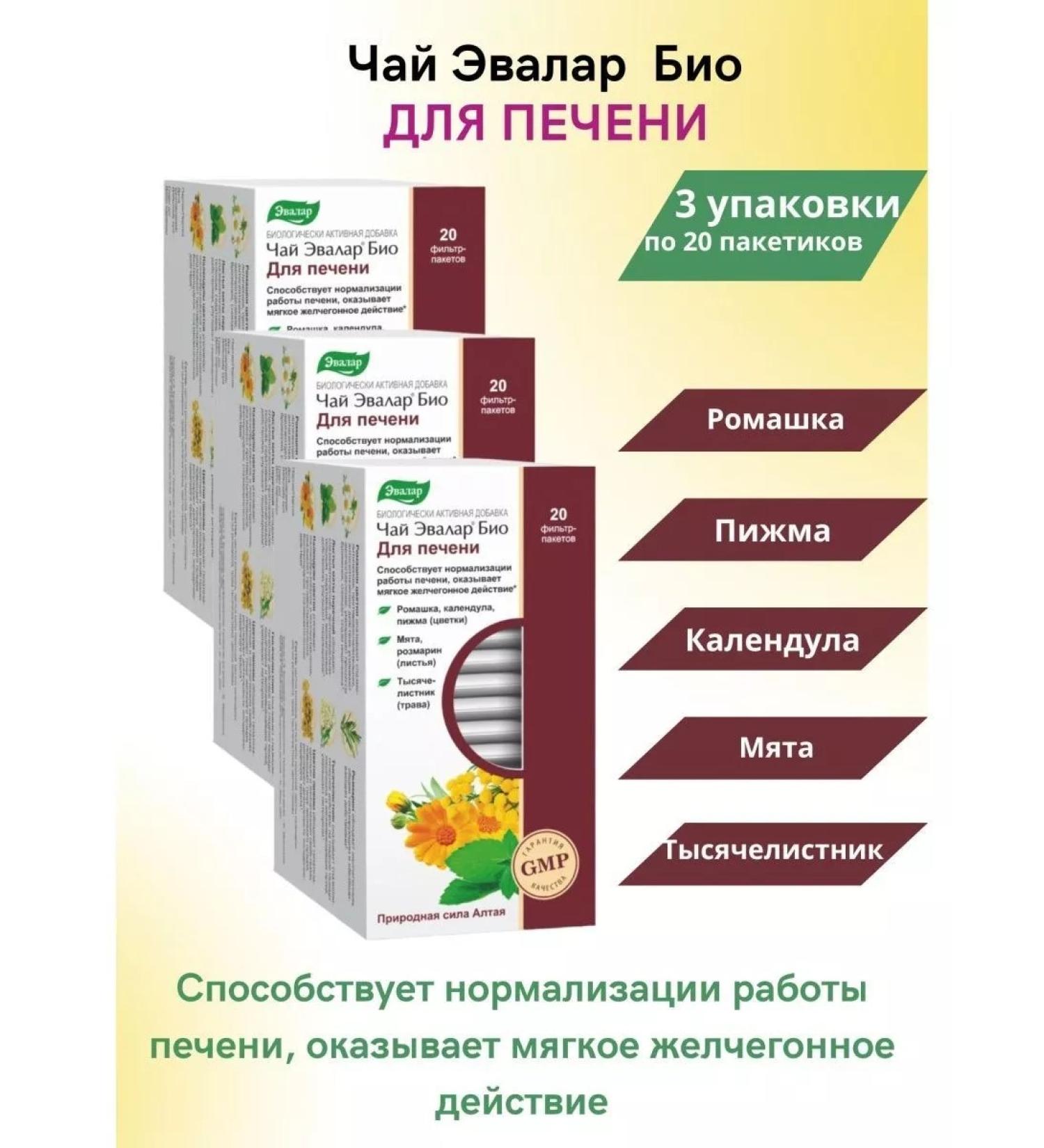Evalar Tea evelar bio for the liver 3 - Buy Online on GoSupps.com