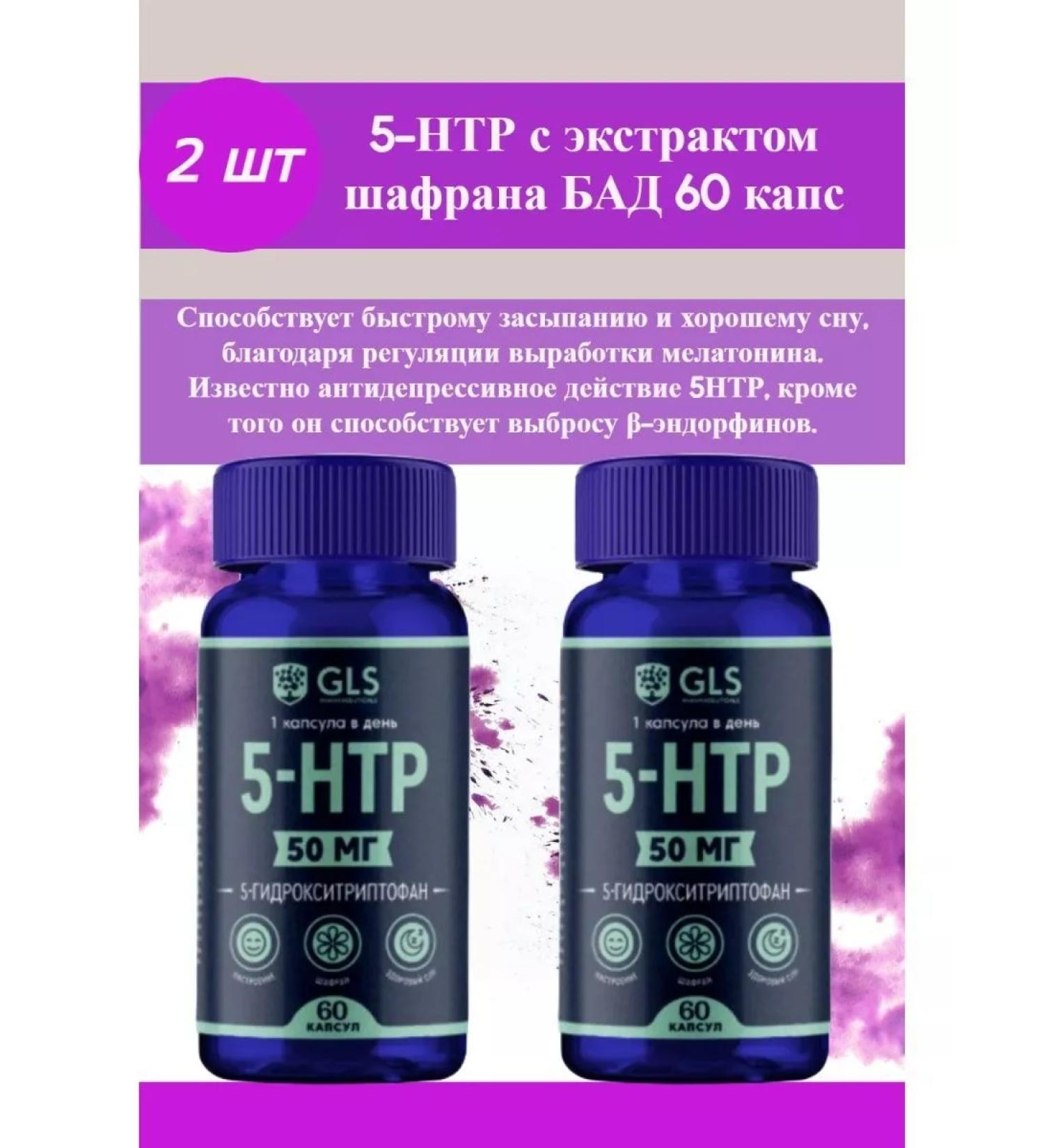 GLS pharmaceuticals 5-antr with a saffron extract Bad 60 caps - Buy Online on GoSupps.com