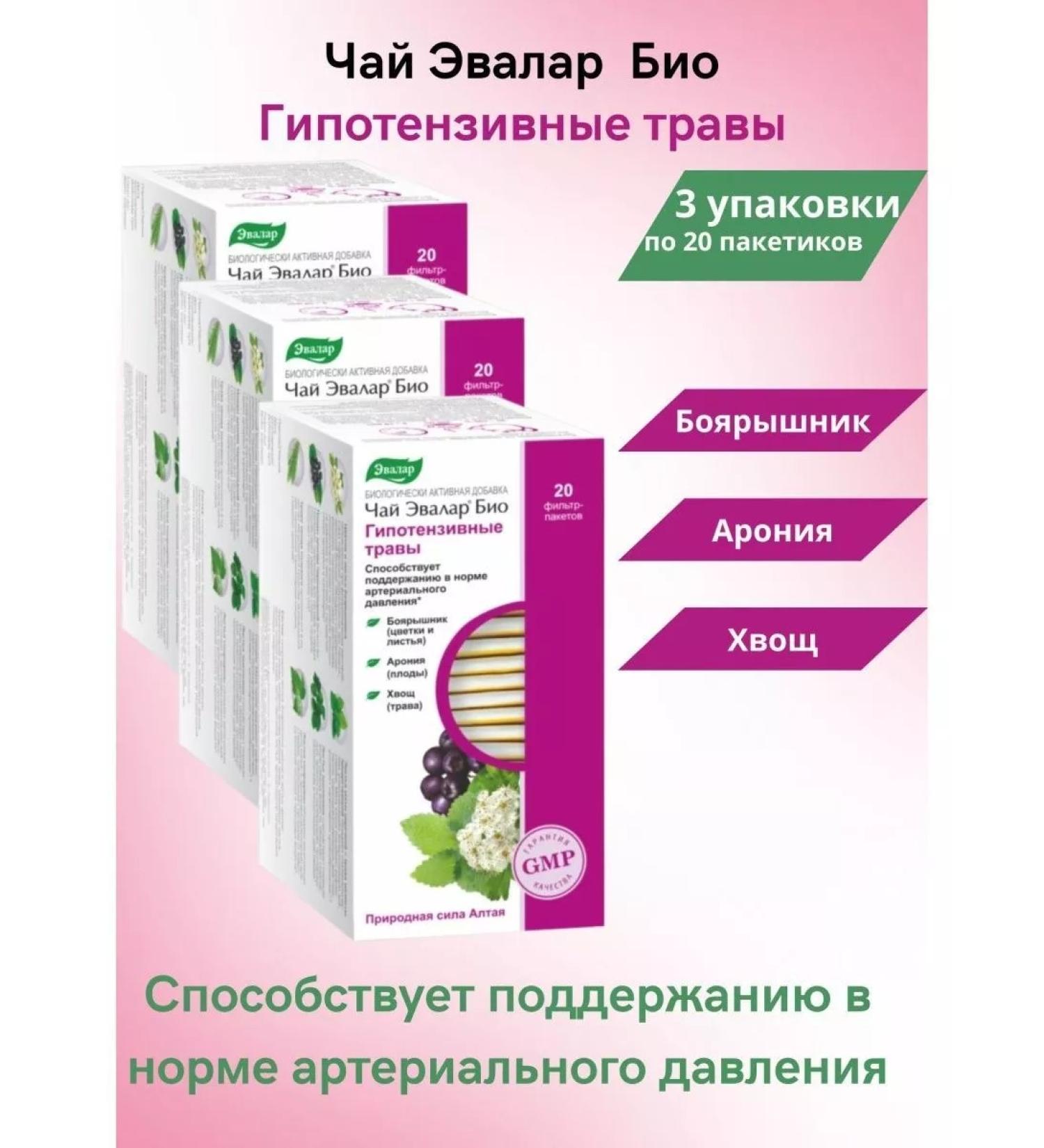 Evalar Tea bio hypotensive herbs 3 - Buy Online on GoSupps.com