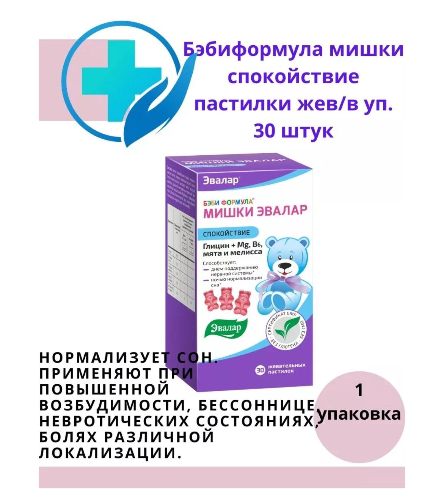 Evalar Babilefile Mishka Calm 30 pcs - Buy Online on GoSupps.com
