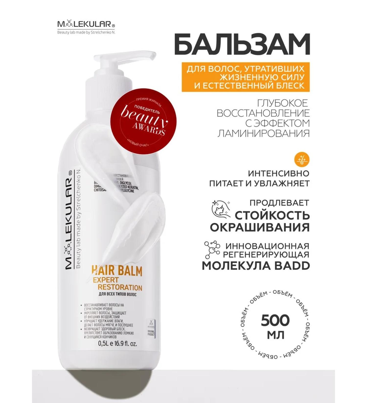MOLECULAR Hair balm Expert Restoration - Buy Online on GoSupps.com