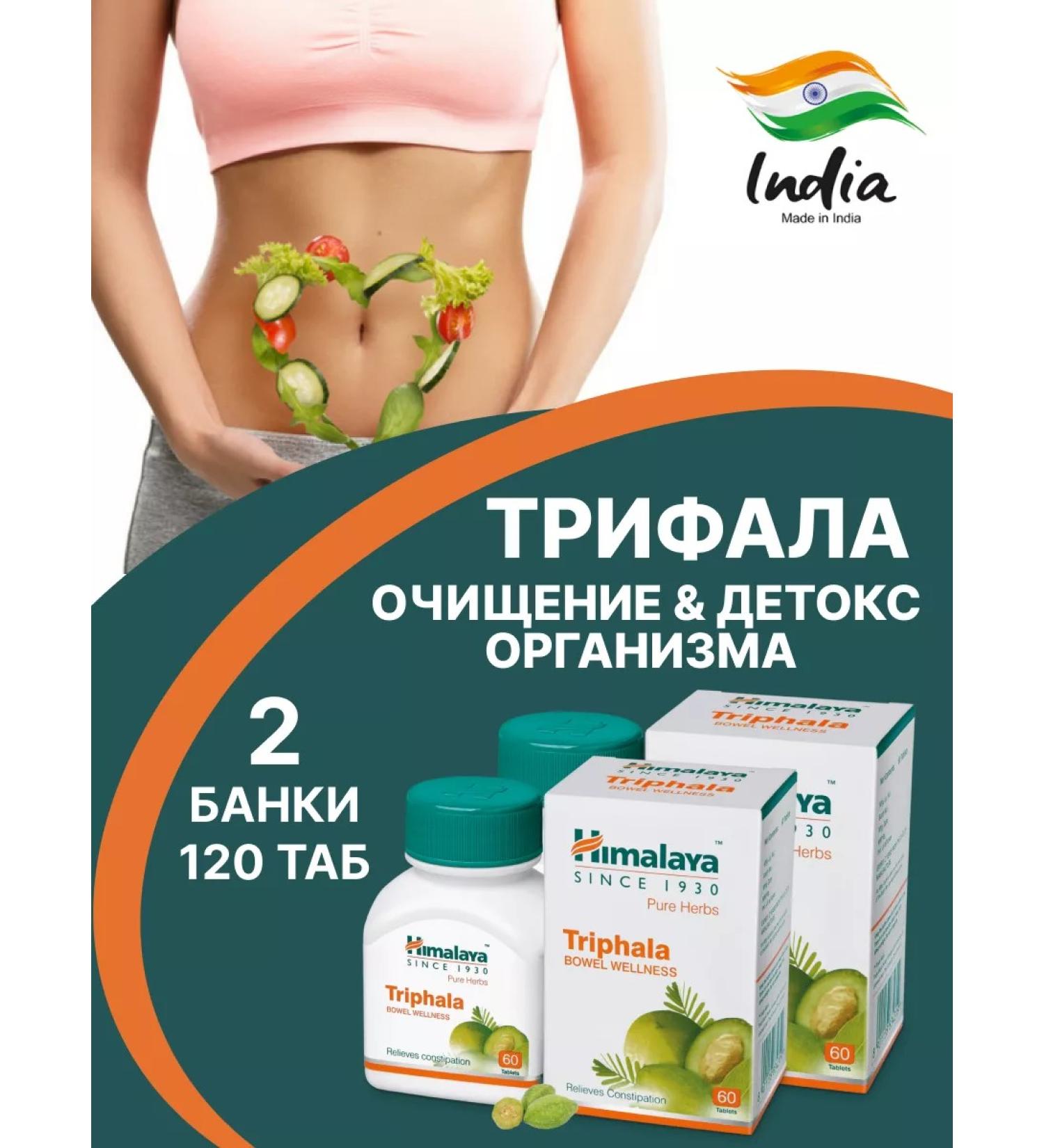 Natural Science Triphala chemical cleansing of the body 2 to 60 tons - Buy Online on GoSupps.com