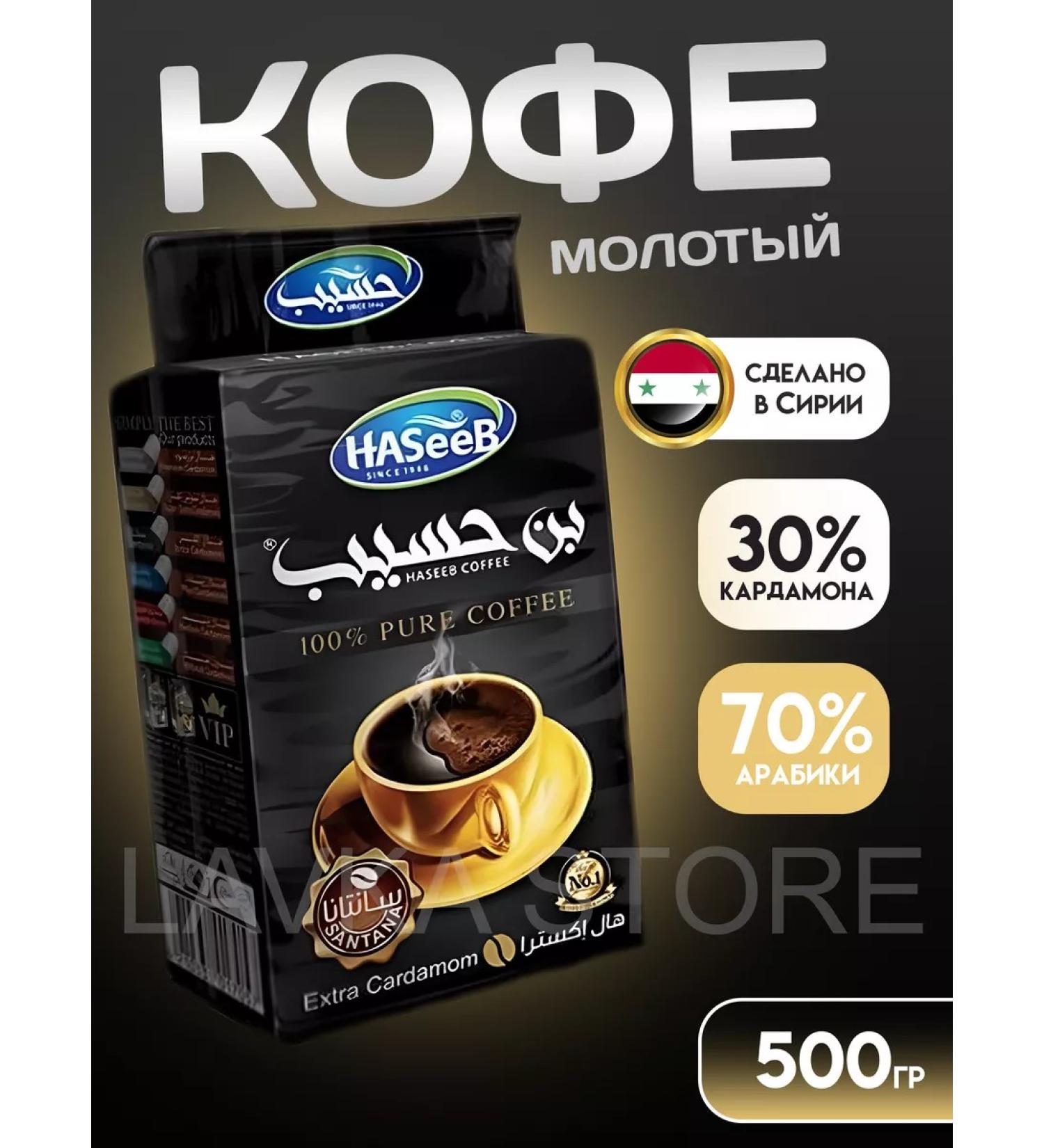 Haseeb Ground coffee with cardamom Extra 500 grams - Buy Online on GoSupps.com