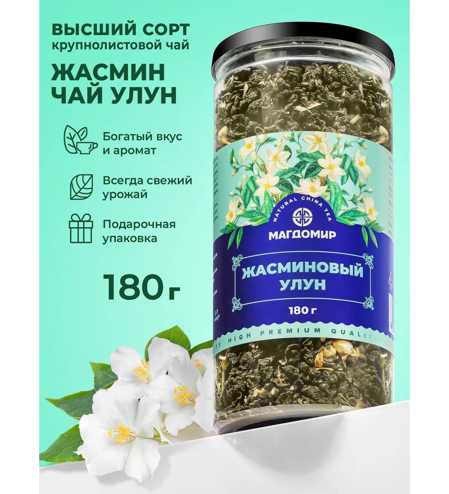 Magdomir Jasmine tea ulun leaf Premium 180 g - Buy Online on GoSupps.com