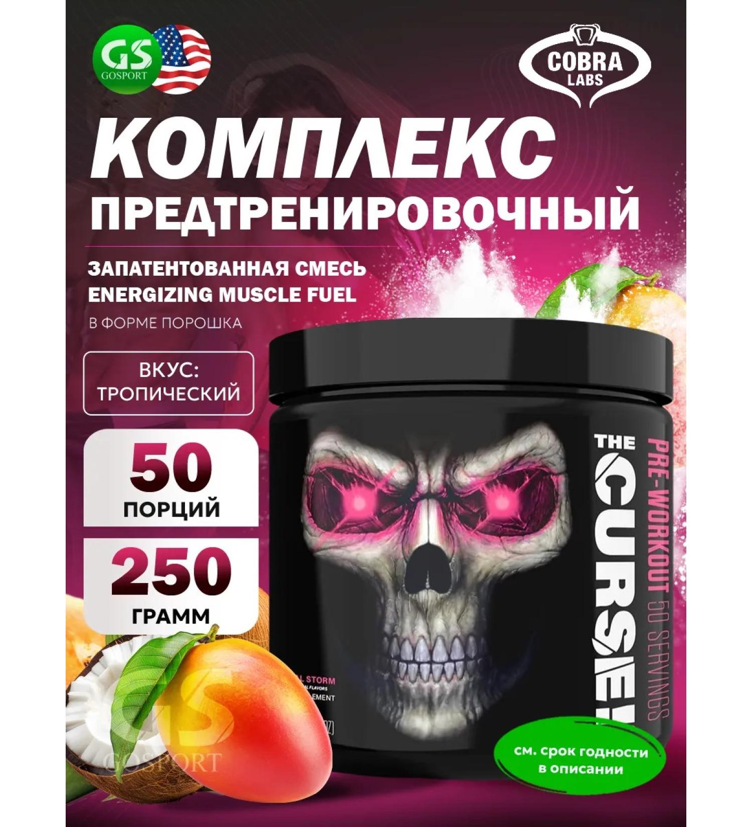 Cobra Labs The pre -training complex The Curse 250 g tropical - Buy Online on GoSupps.com