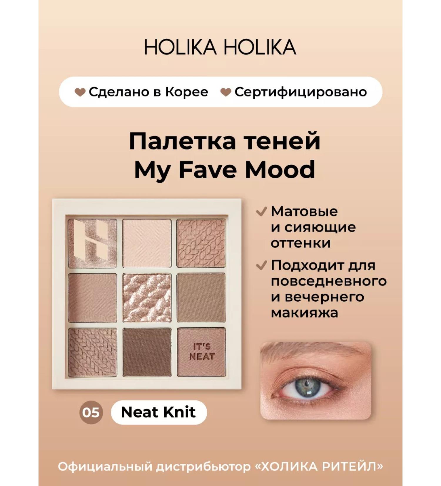 Holika Holika Palette Feature Shadows My Fave Mood 05 Neat Knit - Buy Online on GoSupps.com