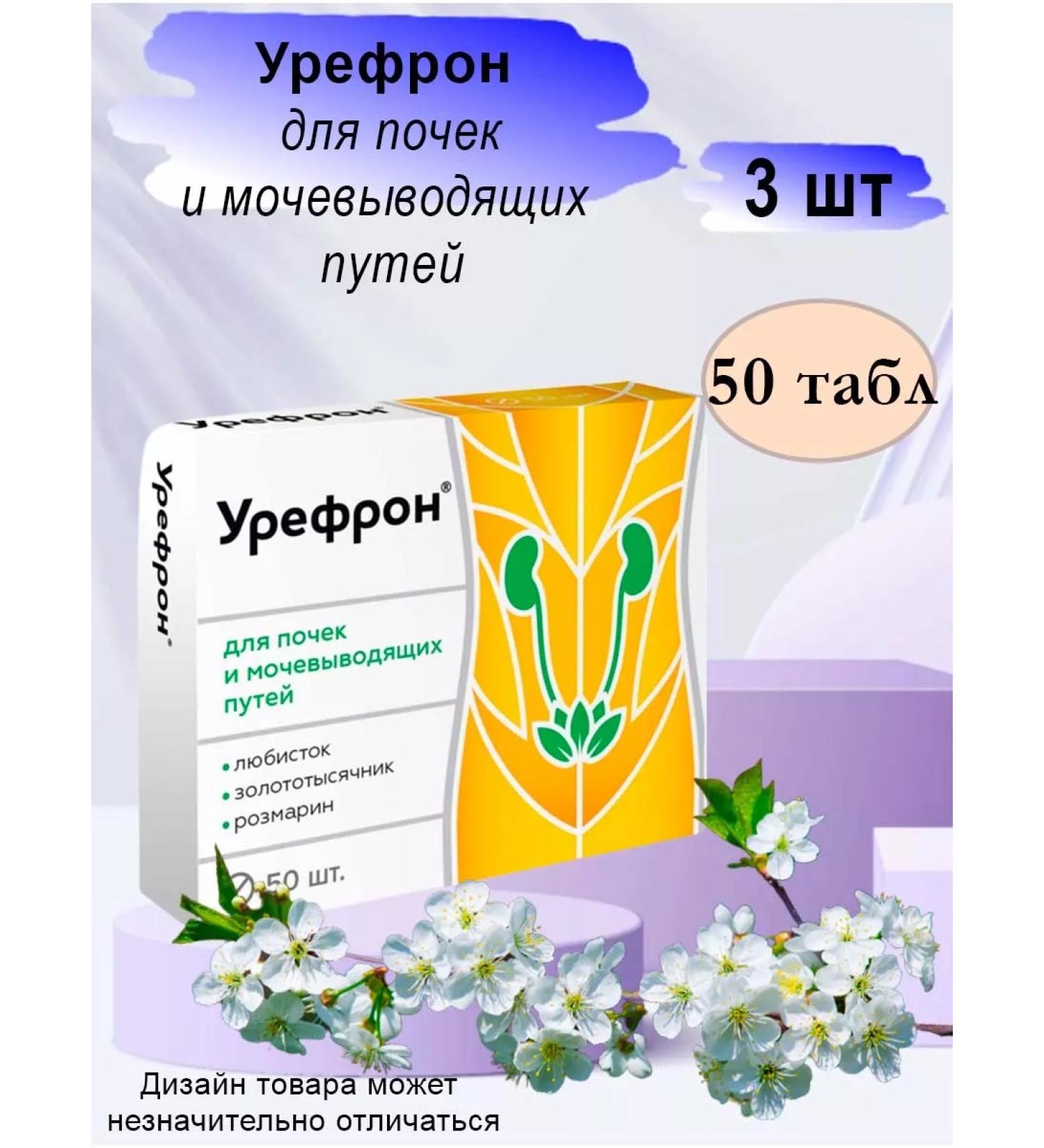 square-s Urefron diuretic complex from cystitis and for weight loss