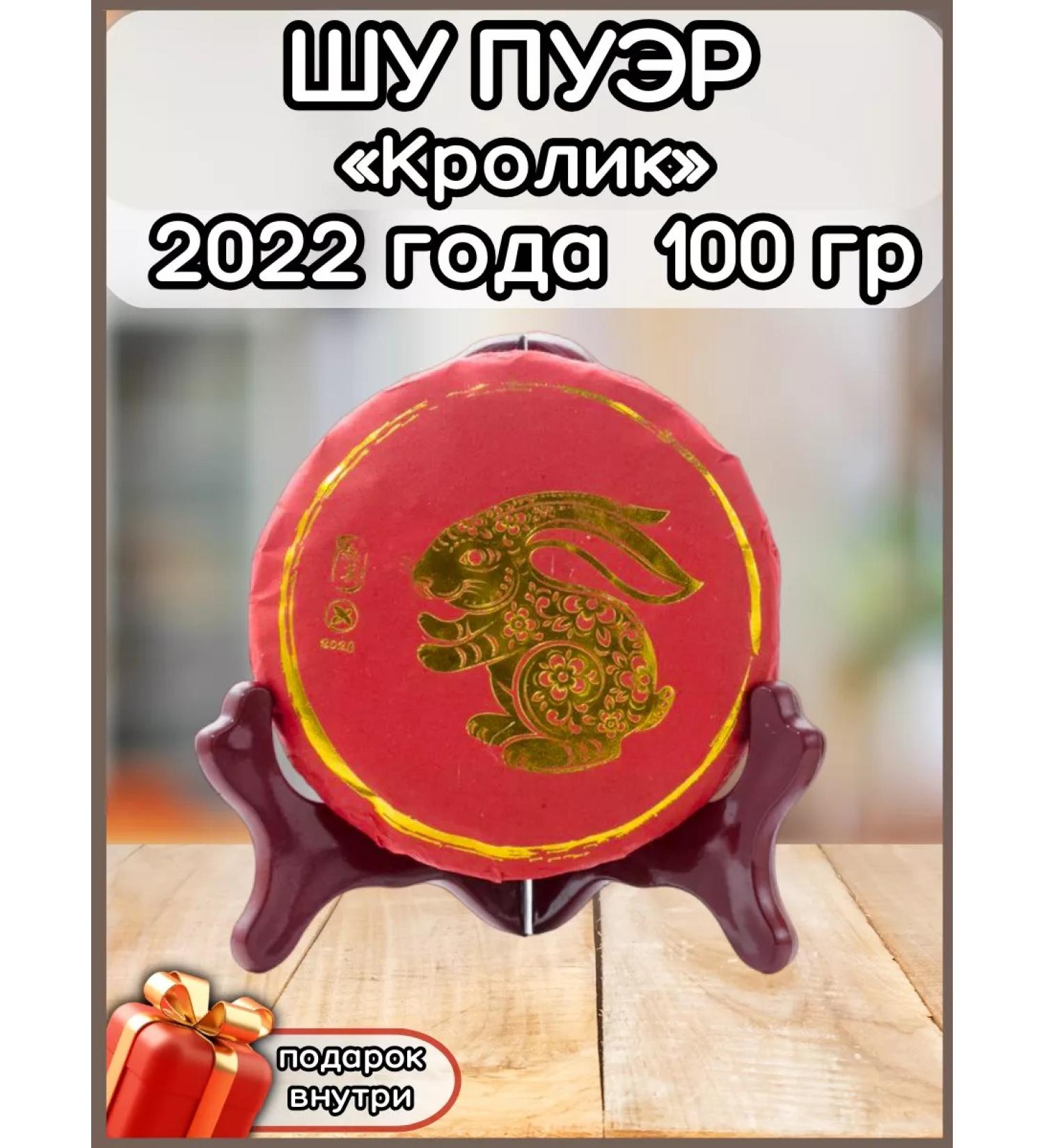TeaShopby Tea Puer Shu "Rabbit" 100 gr. 2022 - Buy Online on GoSupps.com