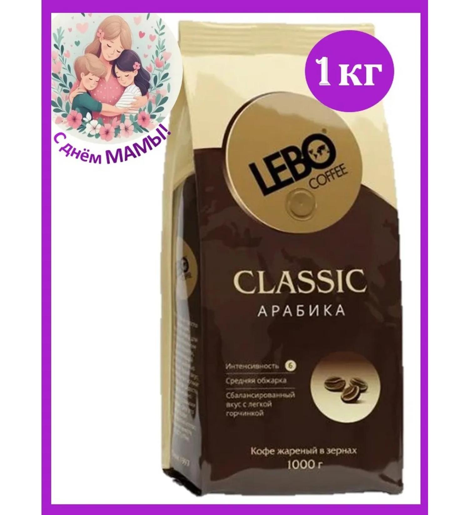 Coffee in grains 1 kg lebo classic - Buy Online on GoSupps.com