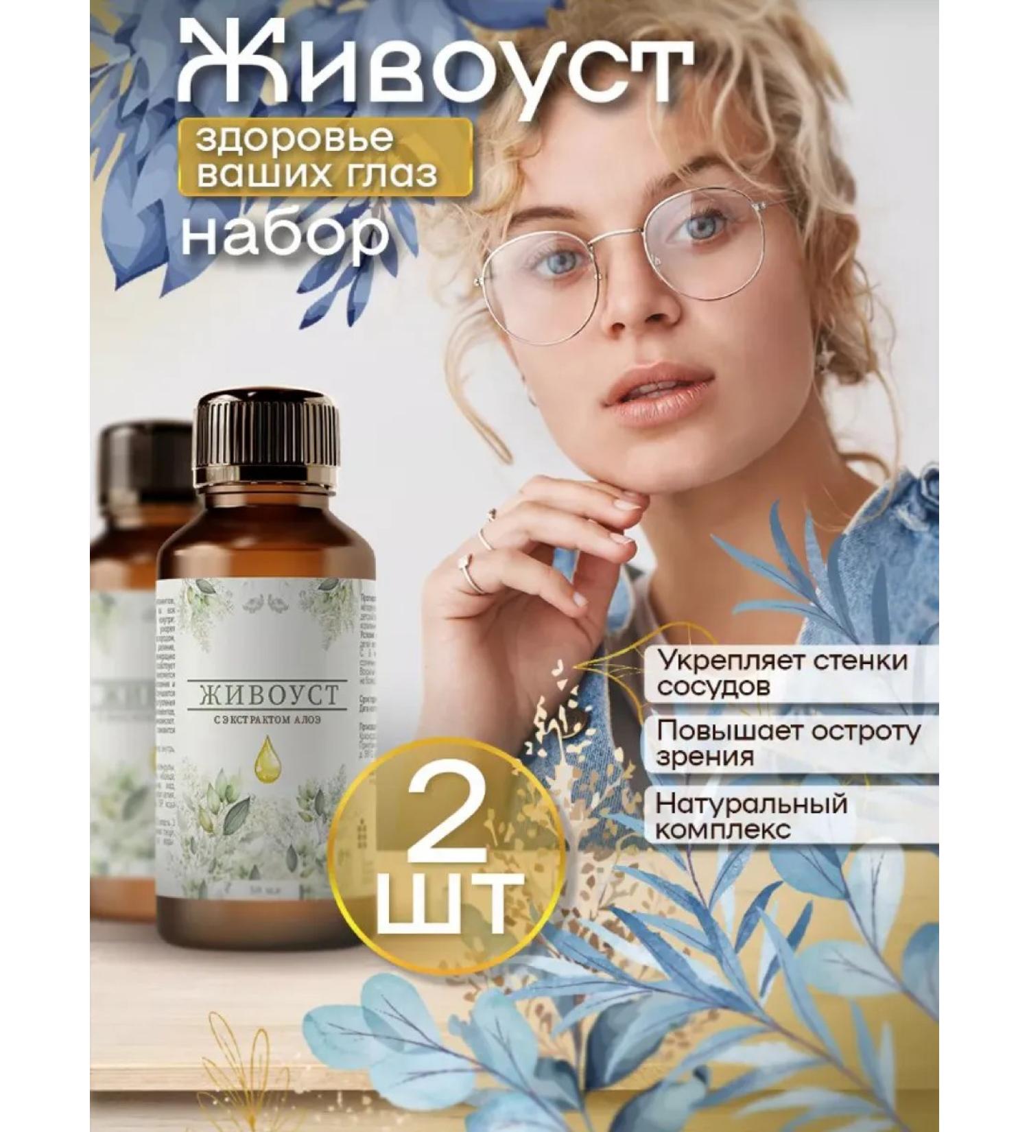 Zhivoust Vitamins for the eyes and vision 2 pcs - Buy Online on GoSupps.com