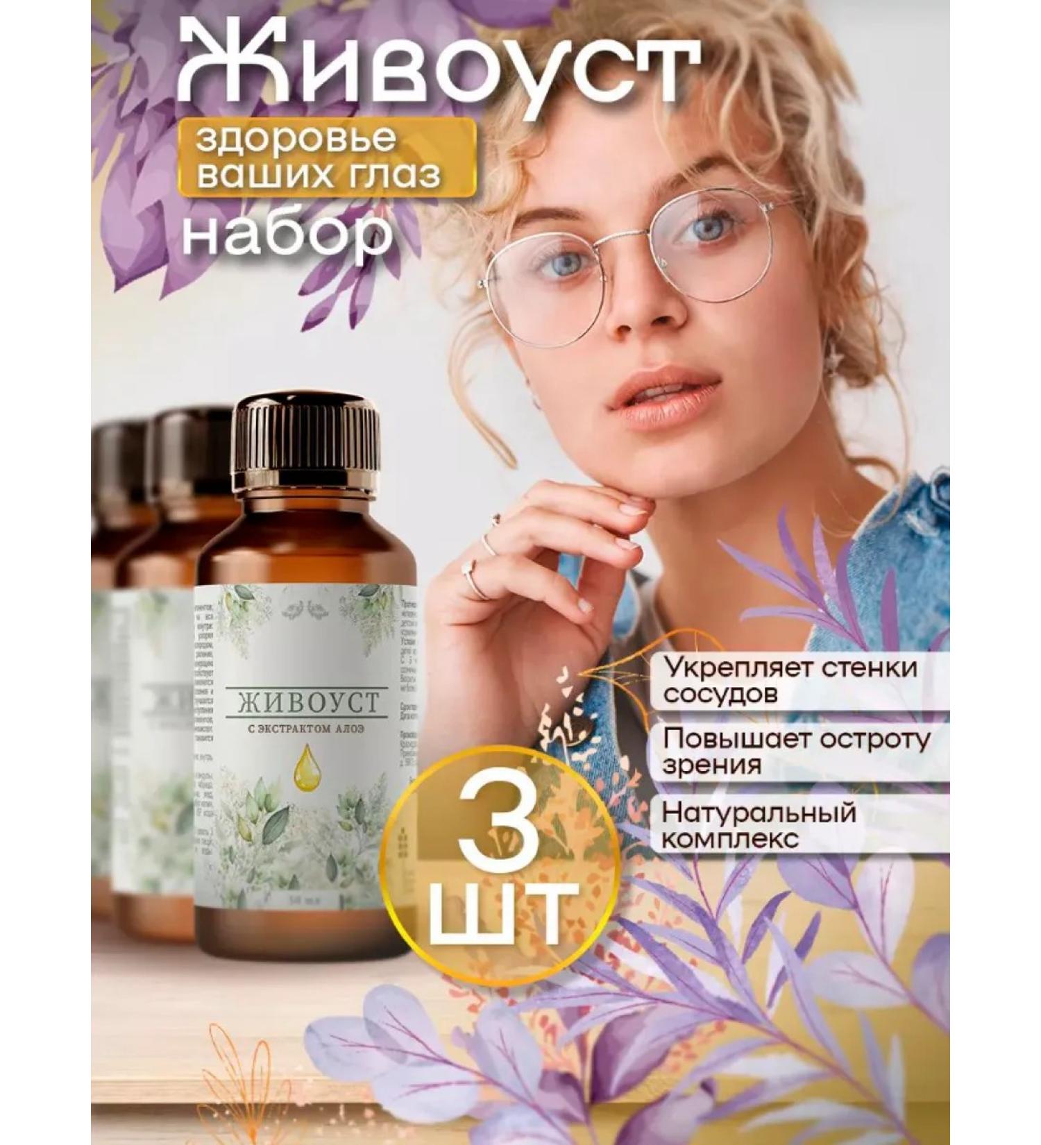 Zhivoust Vitamins for the eye and vision 3 pcs - Buy Online on GoSupps.com