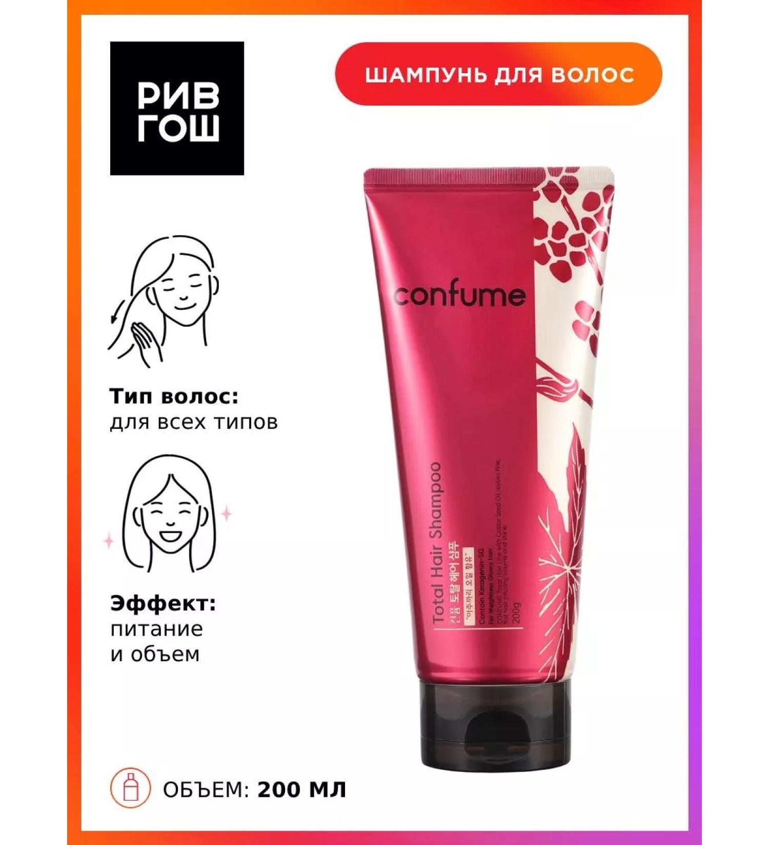 Confume Total Hair Shampoo 200 g - Buy Online on GoSupps.com