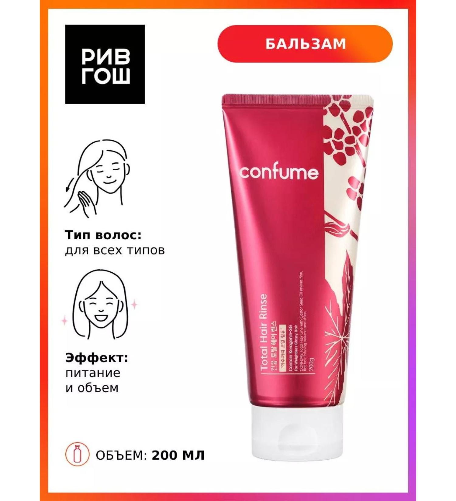 Confume Total hair rinse hair conditioner 200 g - Buy Online on GoSupps.com