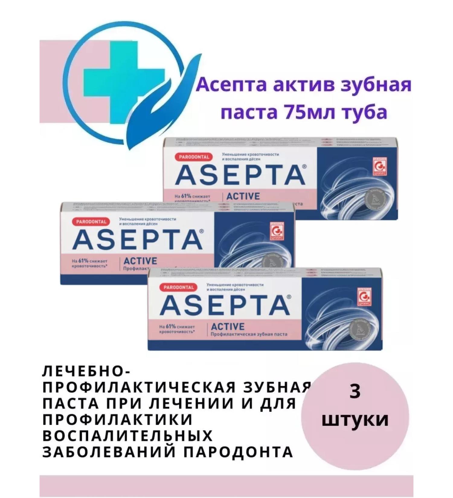 Asepta Active toothpaste 3x75ml - Buy Online on GoSupps.com
