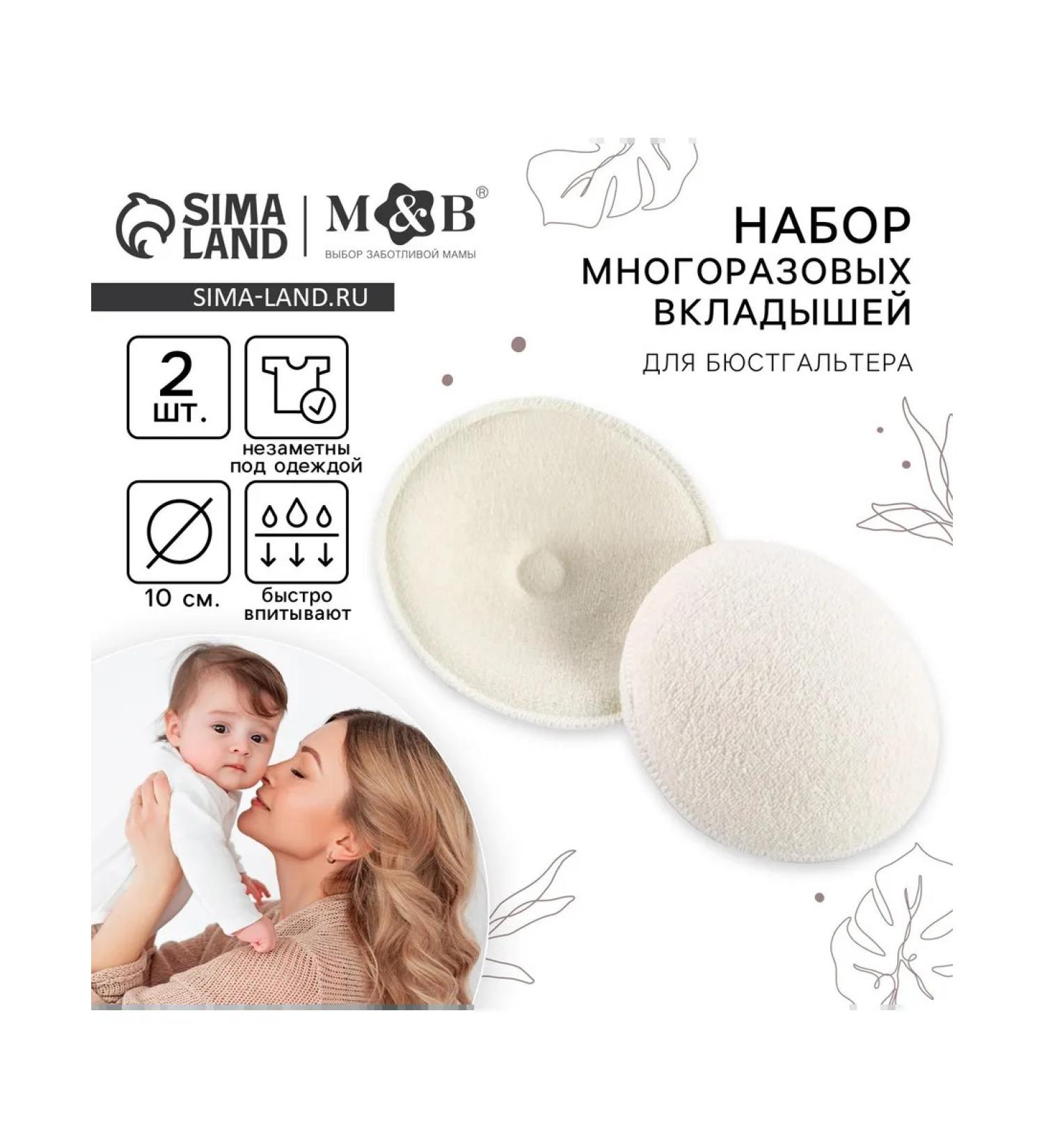 Mum&baby Set of reusable liners for the bra 2 pcs - Buy Online on GoSupps.com
