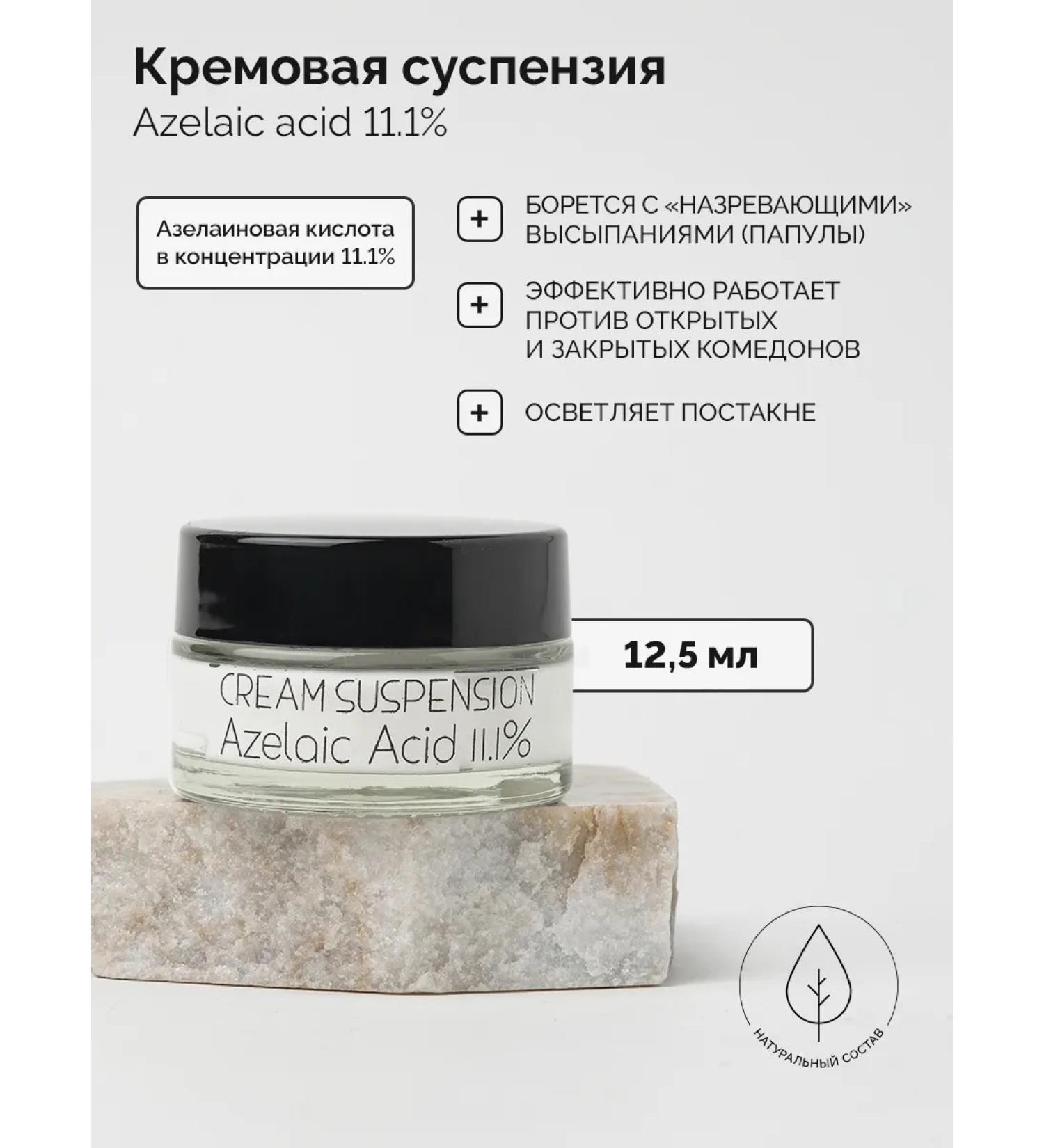 TRUE ALCHEMY Face cream with azelainic acid 11.1% 12.5 ml - Buy Online on GoSupps.com