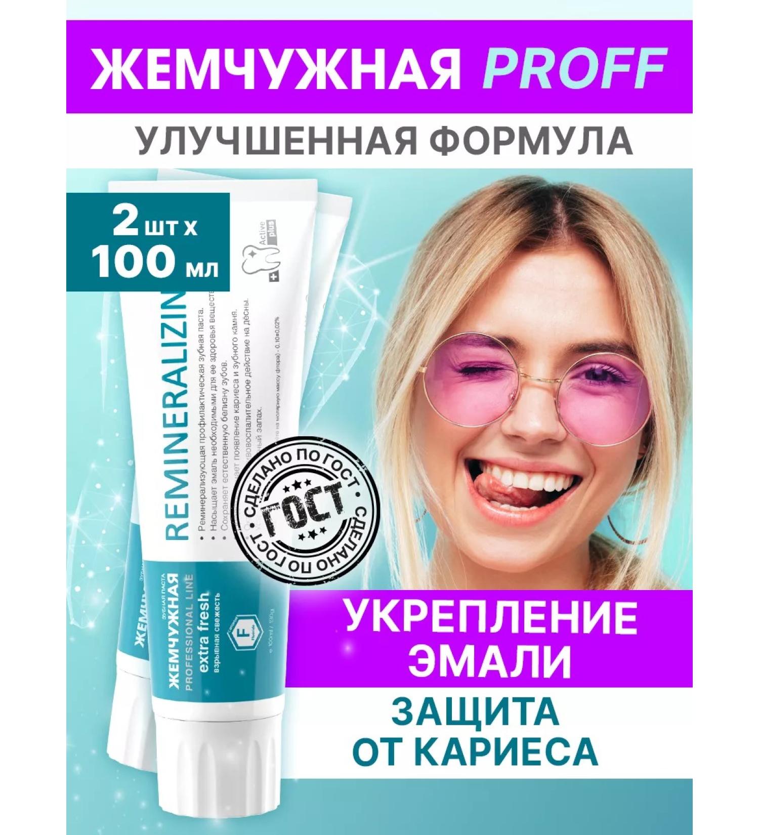 Pearl Toothpaste remineralizing against caries 100ml 2 pcs - Buy Online on GoSupps.com